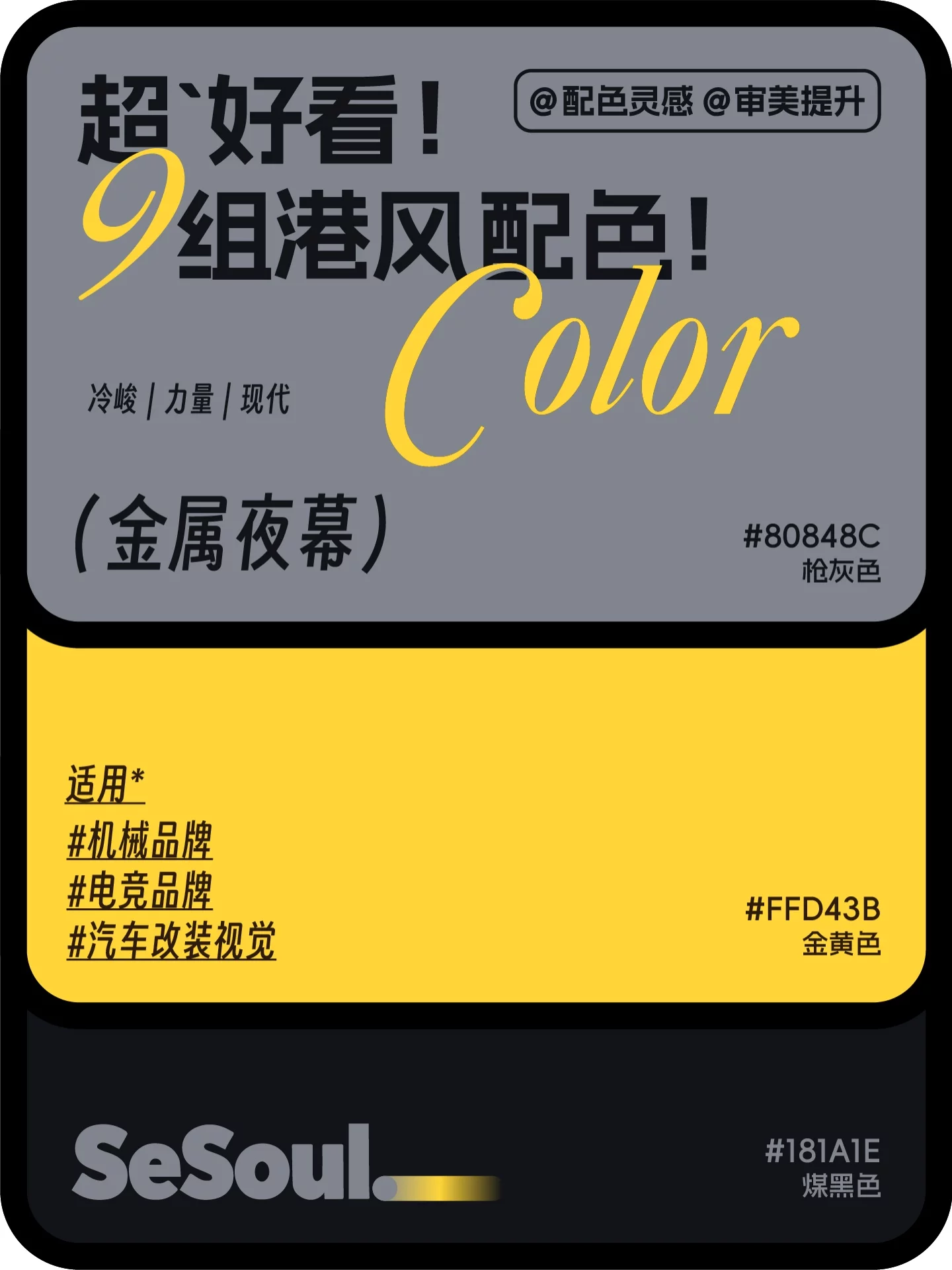 配色灵感！9组超好看多港风品牌设计配色