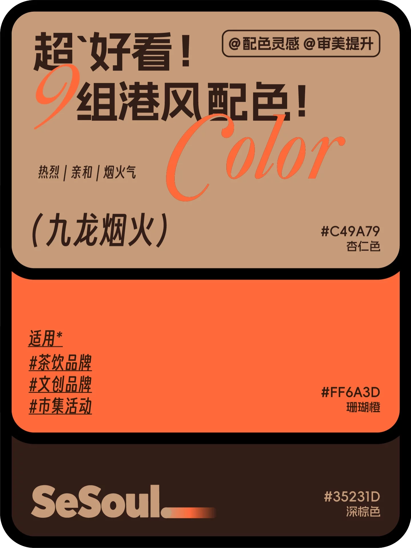 配色灵感！9组超好看多港风品牌设计配色