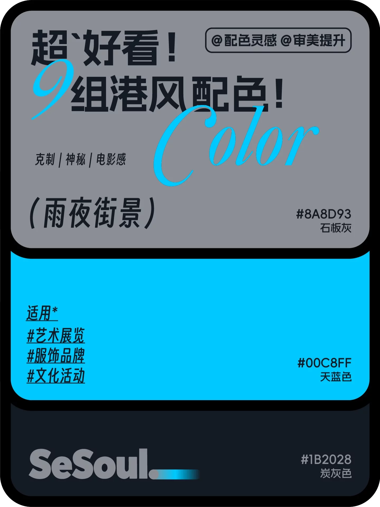 配色灵感！9组超好看多港风品牌设计配色