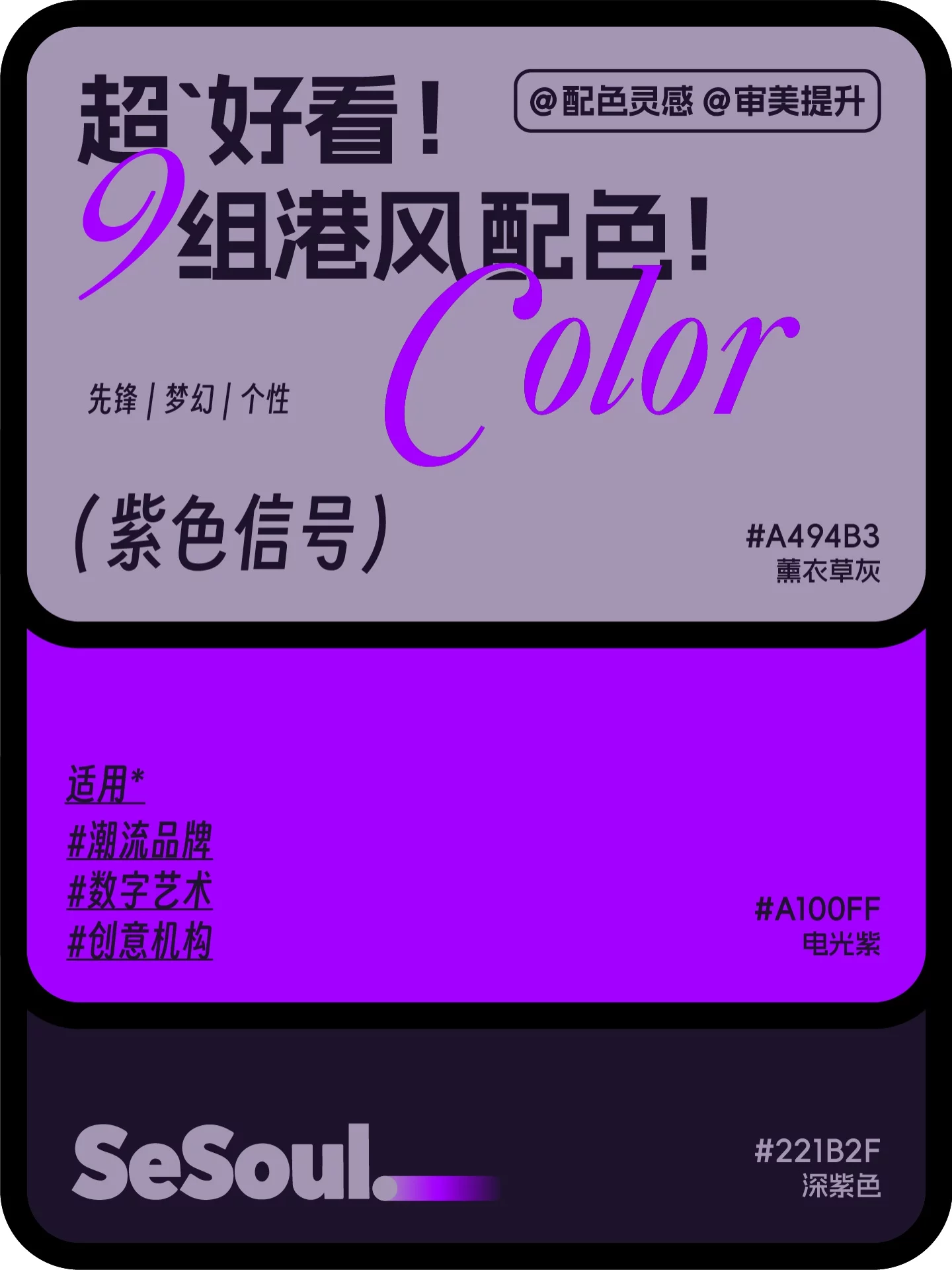 配色灵感！9组超好看多港风品牌设计配色