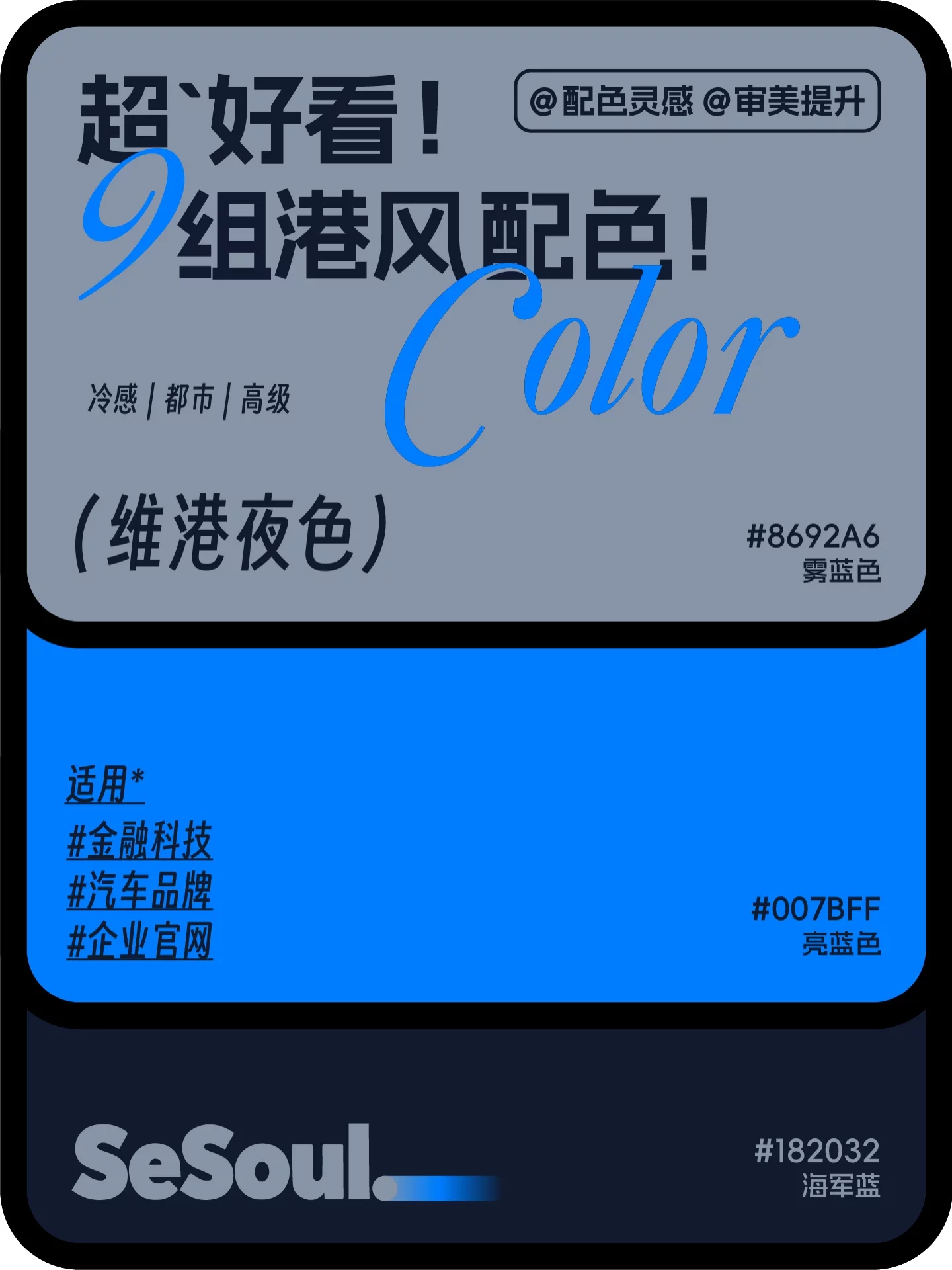 配色灵感！9组超好看多港风品牌设计配色