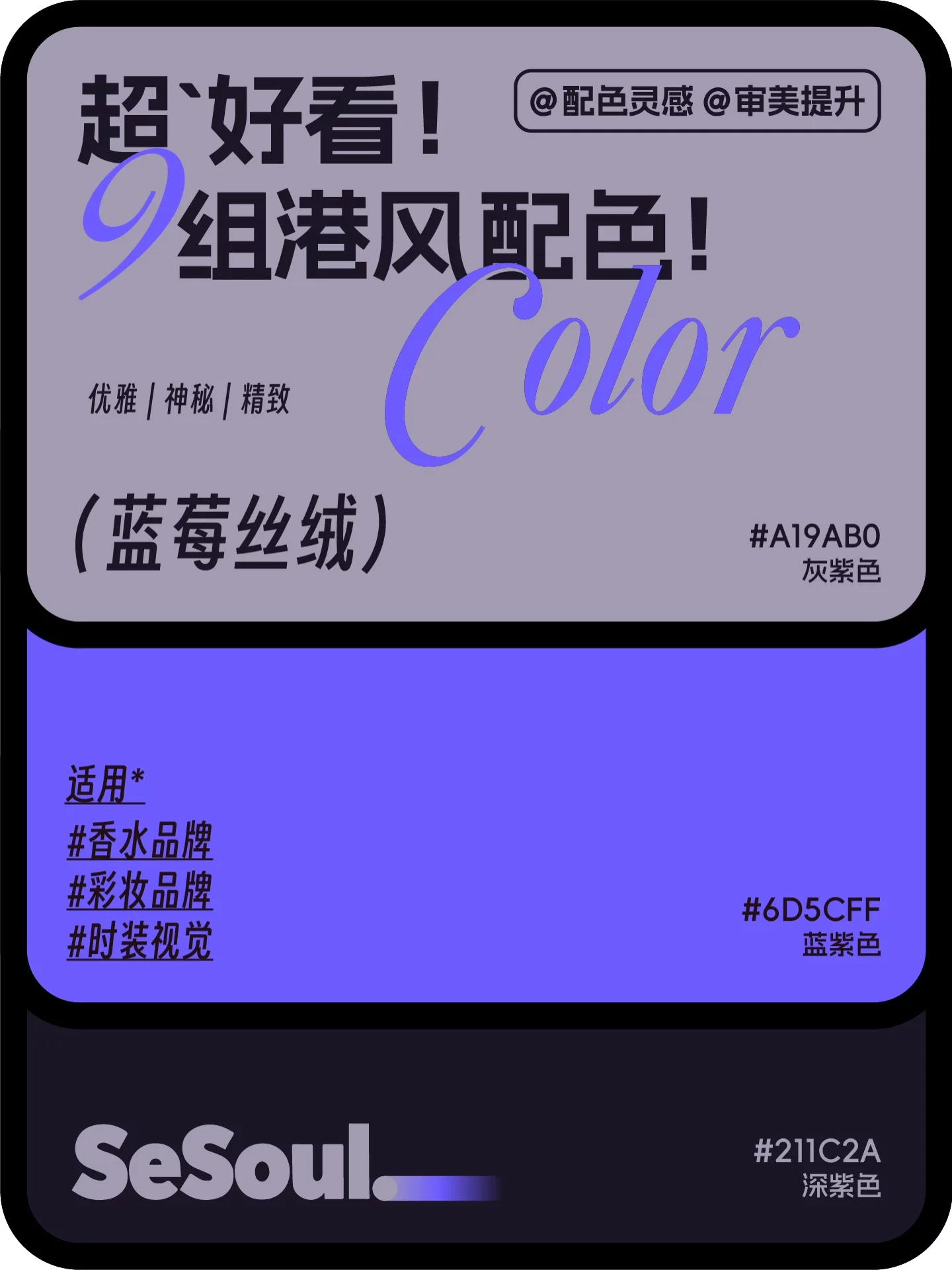 配色灵感！9组超好看多港风品牌设计配色