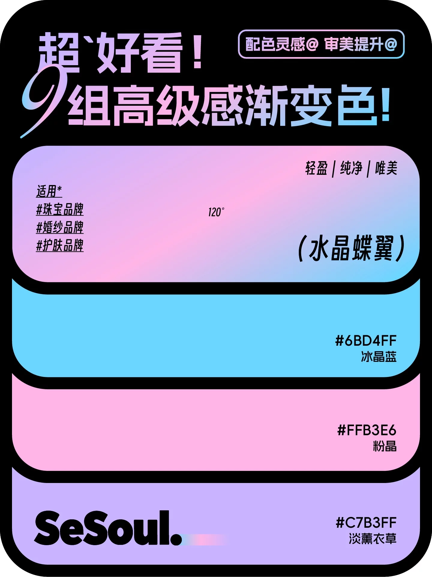 配色灵感!9组超好看高级感渐变设计配色