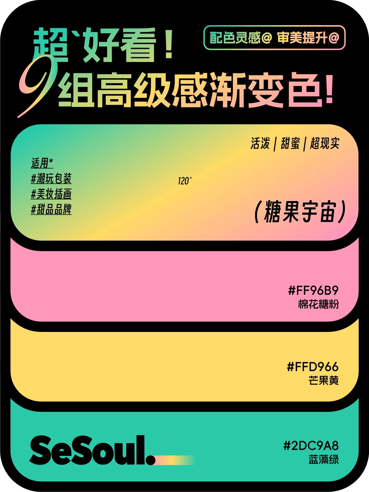 配色灵感!9组超好看高级感渐变设计配色