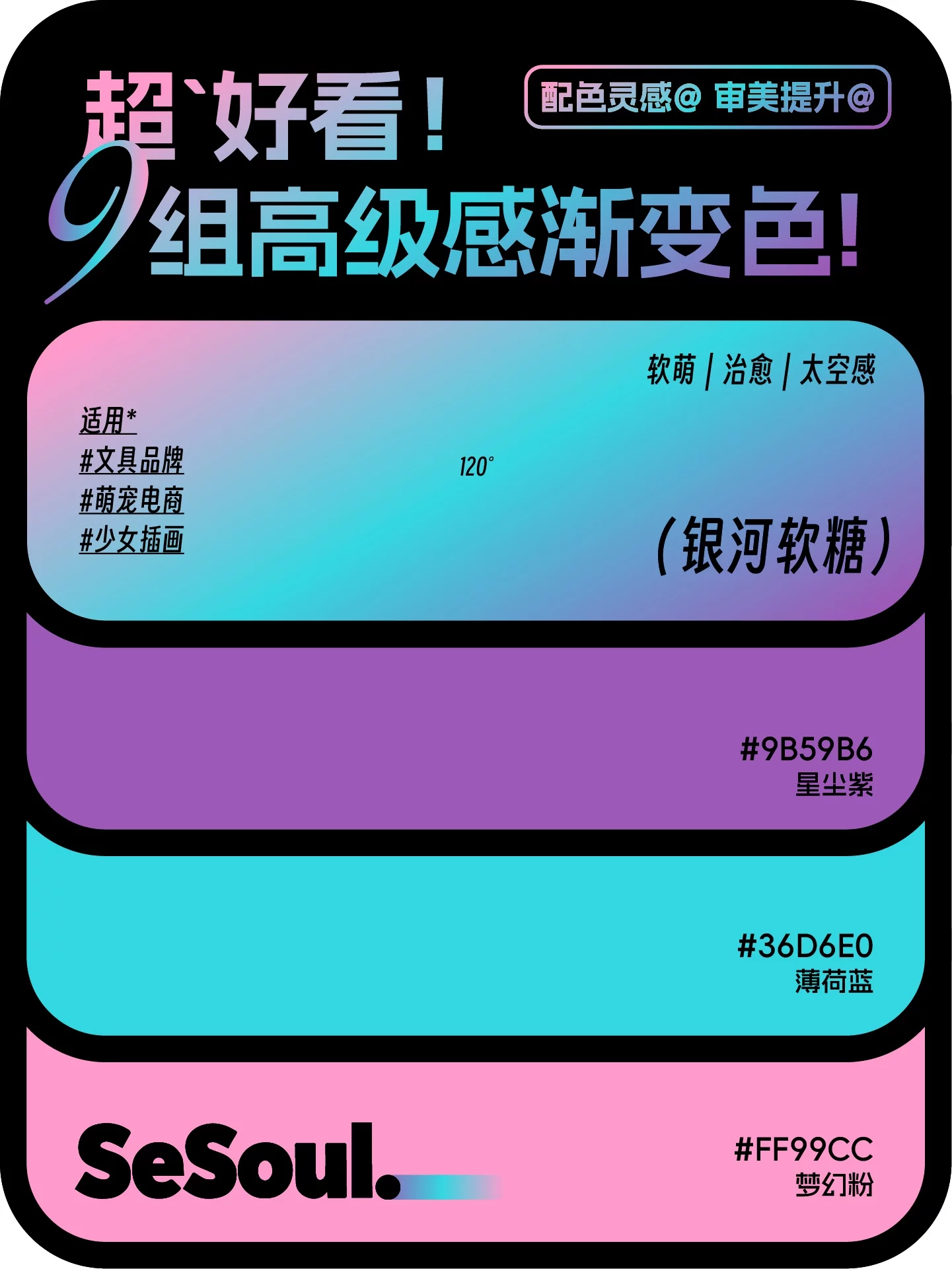 配色灵感!9组超好看高级感渐变设计配色