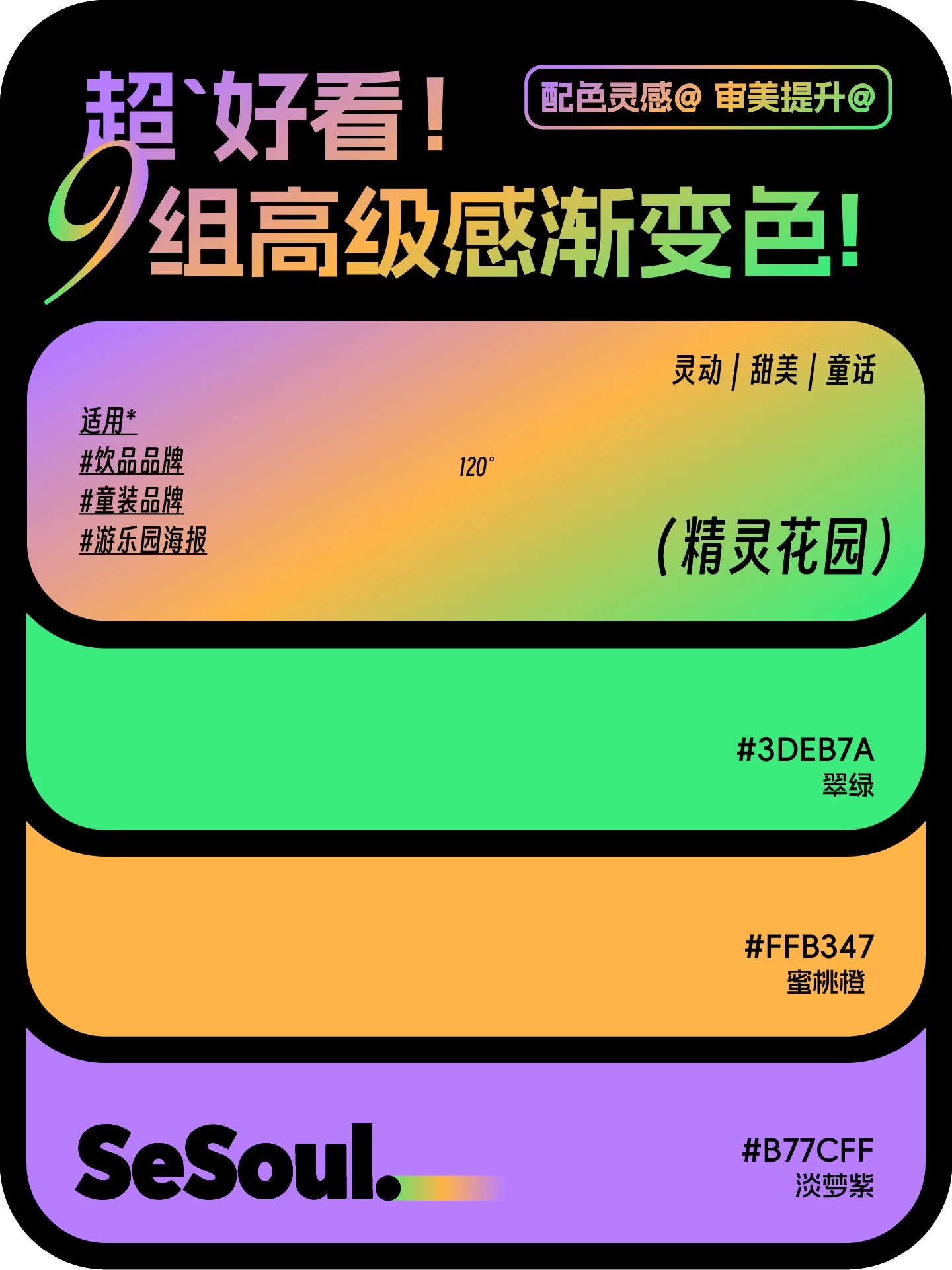 配色灵感!9组超好看高级感渐变设计配色