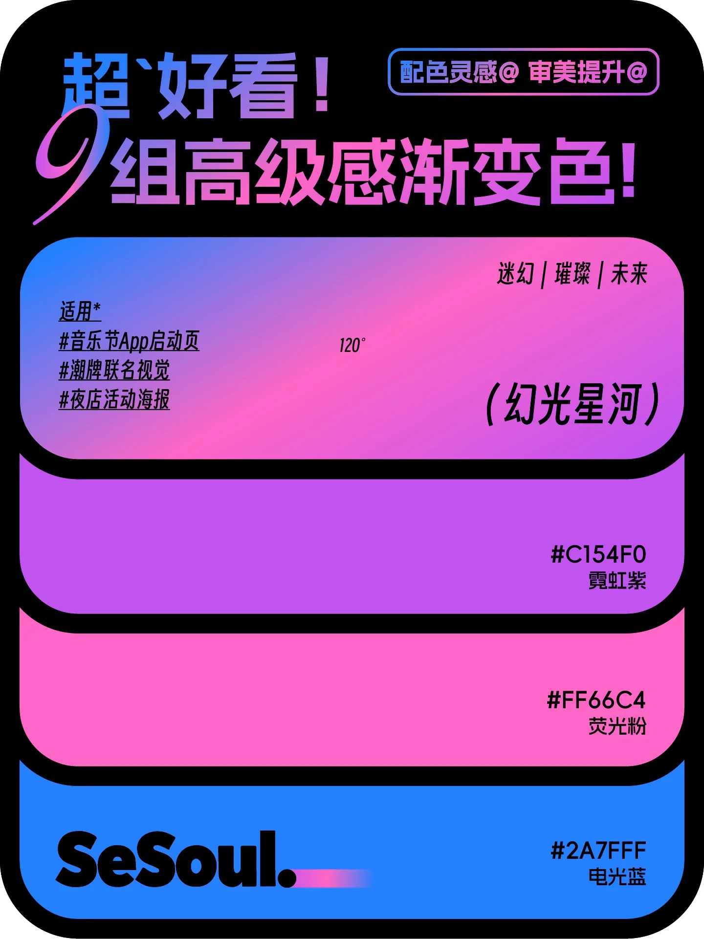 配色灵感!9组超好看高级感渐变设计配色