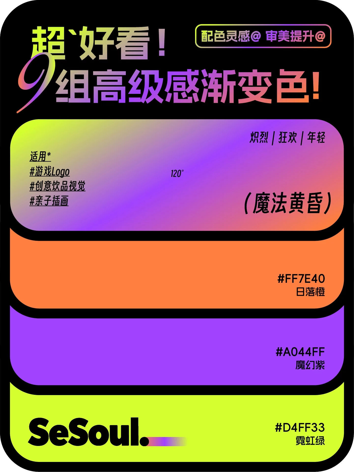 配色灵感!9组超好看高级感渐变设计配色