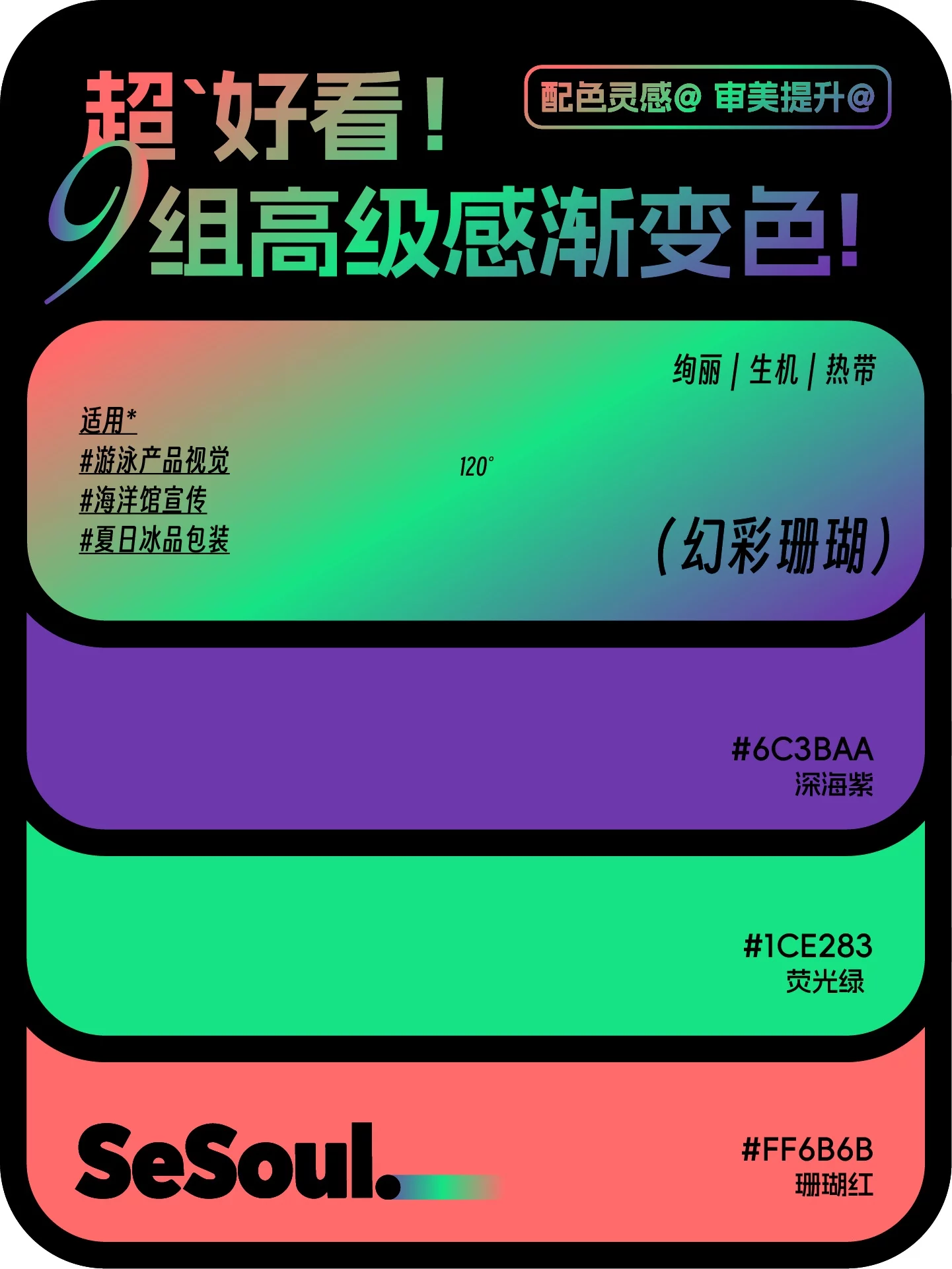配色灵感!9组超好看高级感渐变设计配色
