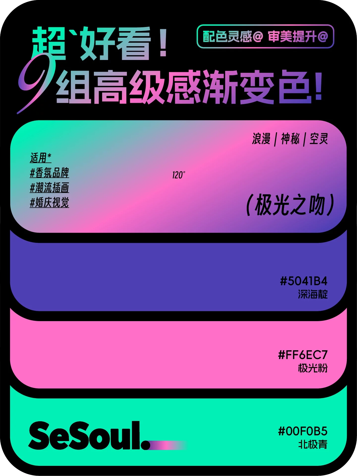 配色灵感!9组超好看高级感渐变设计配色