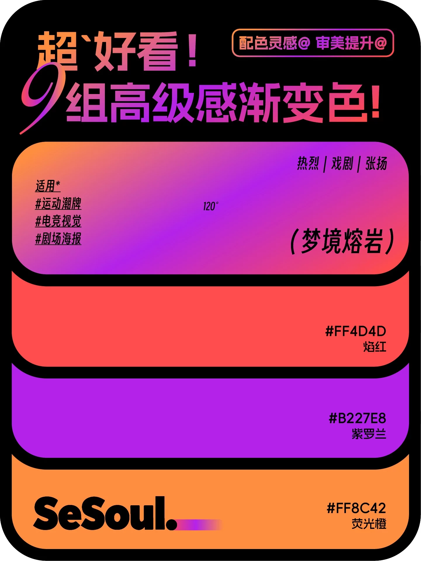 配色灵感!9组超好看高级感渐变设计配色