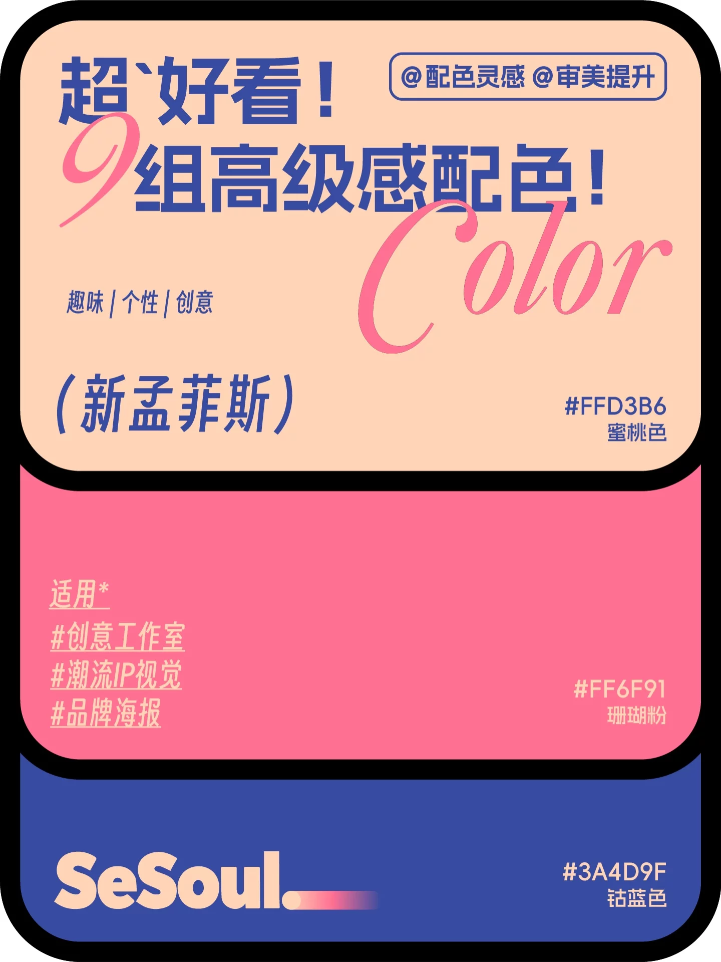 配色灵感!9组超好看高级感品牌设计配色