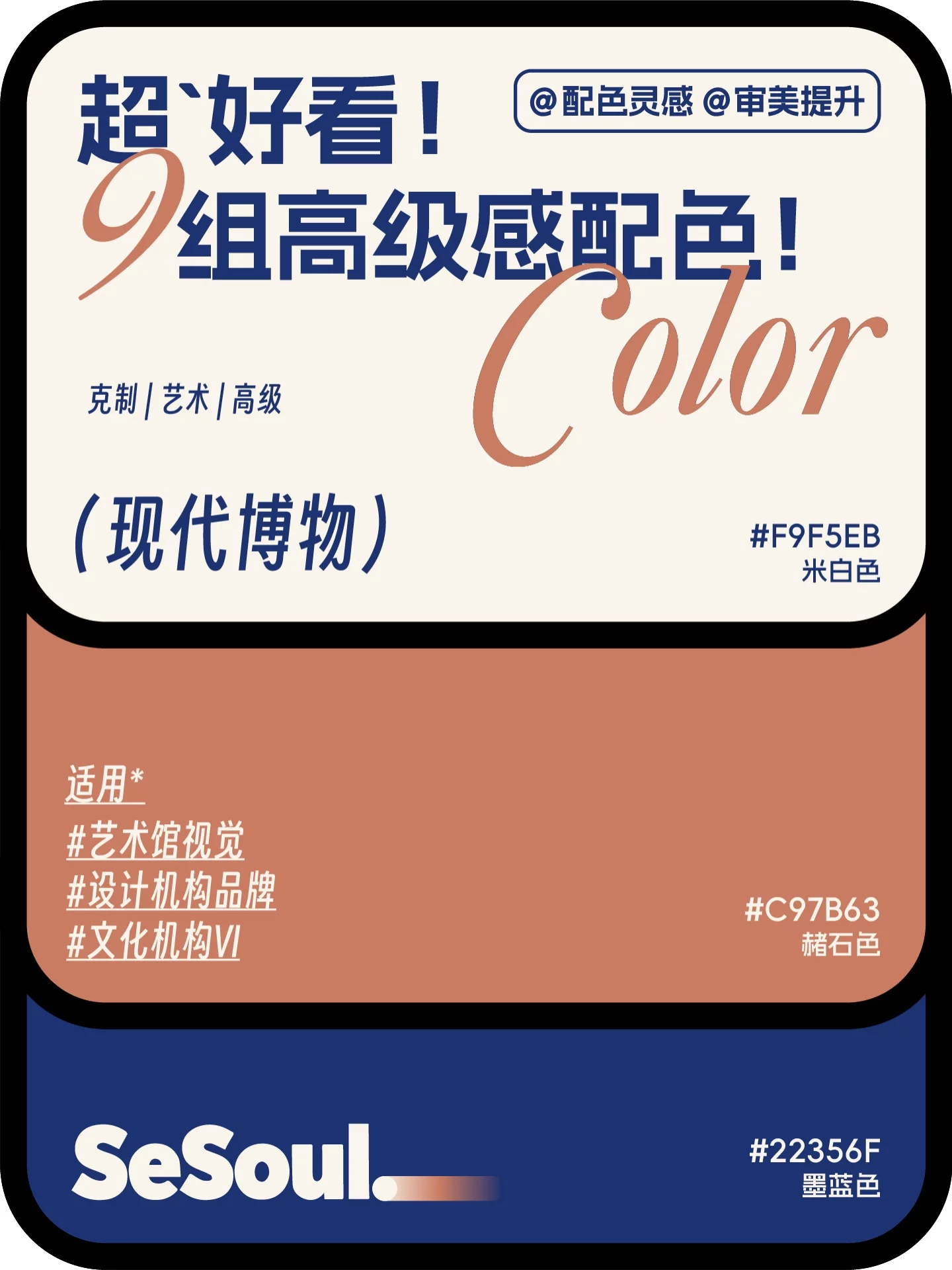 配色灵感!9组超好看高级感品牌设计配色