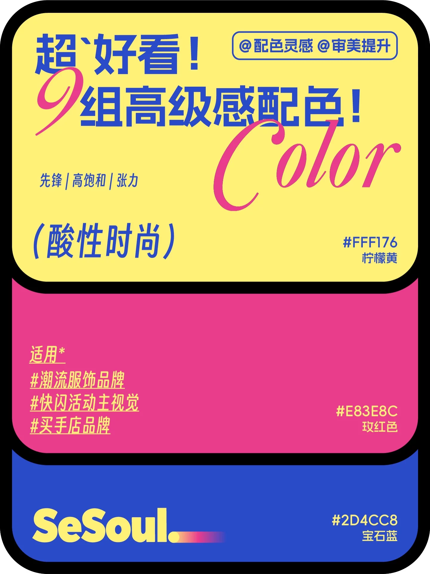 配色灵感!9组超好看高级感品牌设计配色