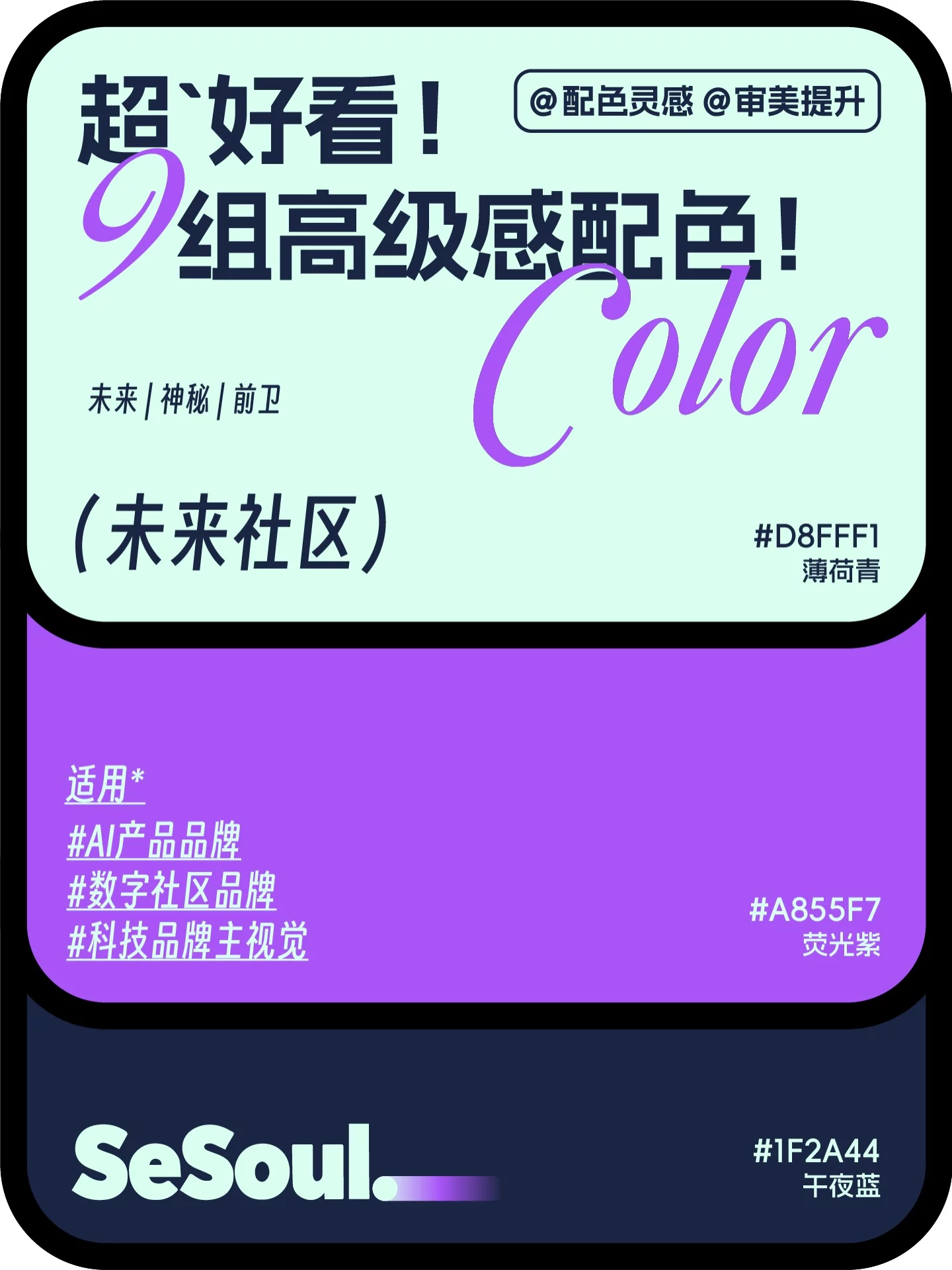 配色灵感!9组超好看高级感品牌设计配色