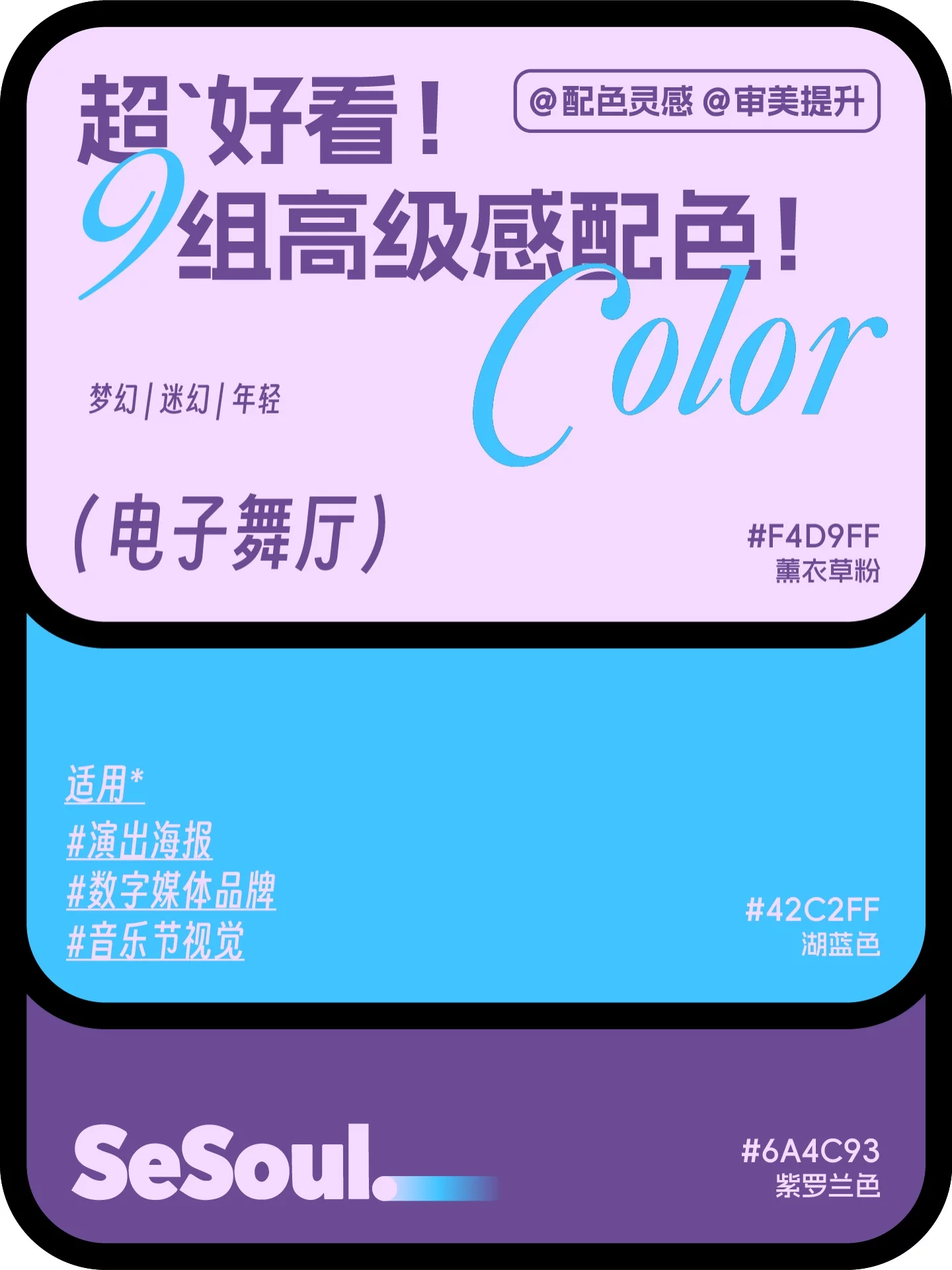 配色灵感!9组超好看高级感品牌设计配色