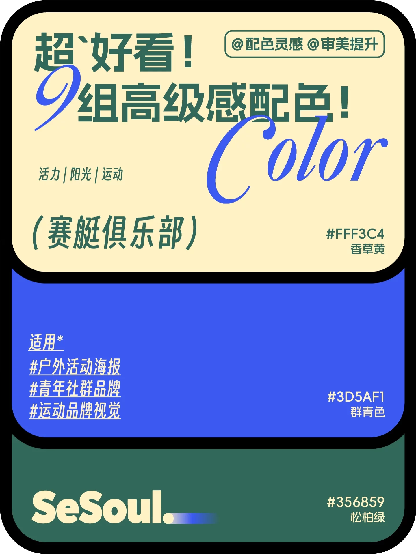 配色灵感!9组超好看高级感品牌设计配色