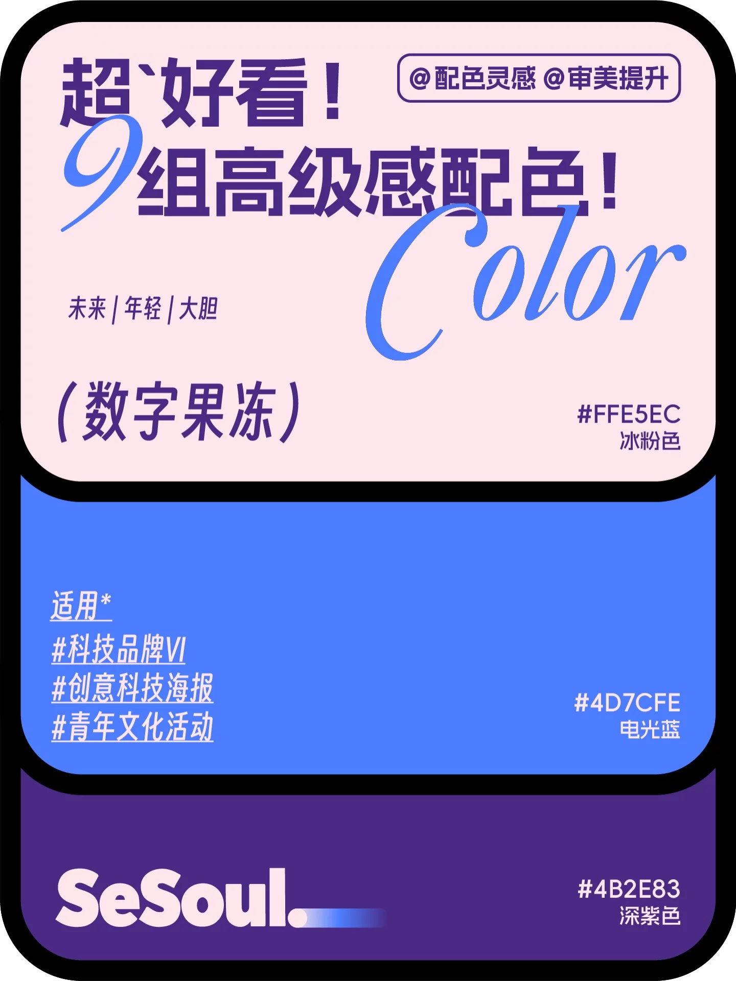配色灵感!9组超好看高级感品牌设计配色