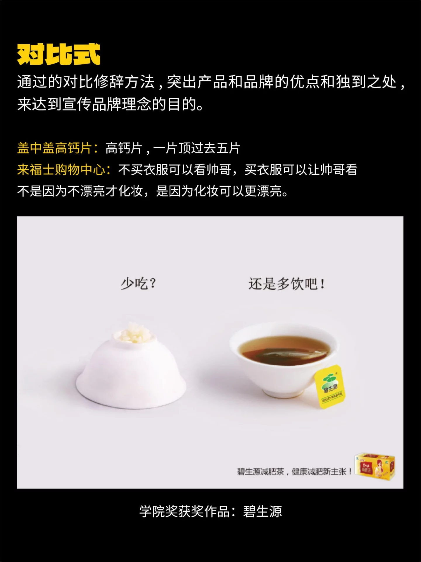 大广赛没得奖?9种文案创意方法帮你写出记忆点