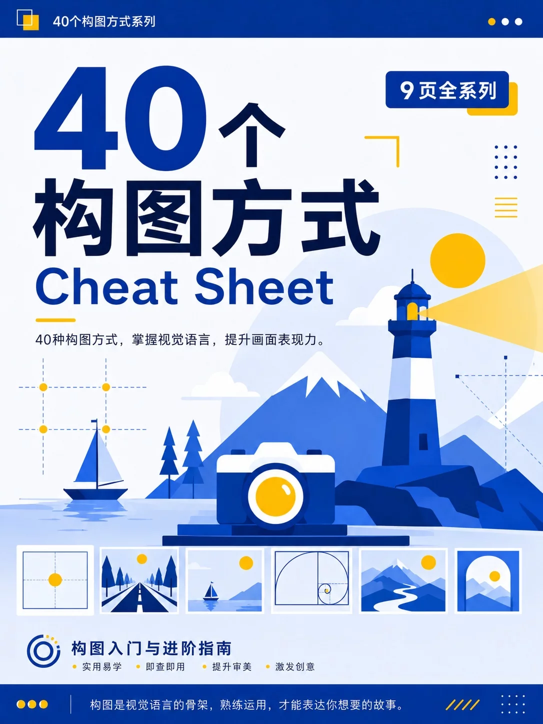 40个构图方式提示词！AI绘画出图更有画面感