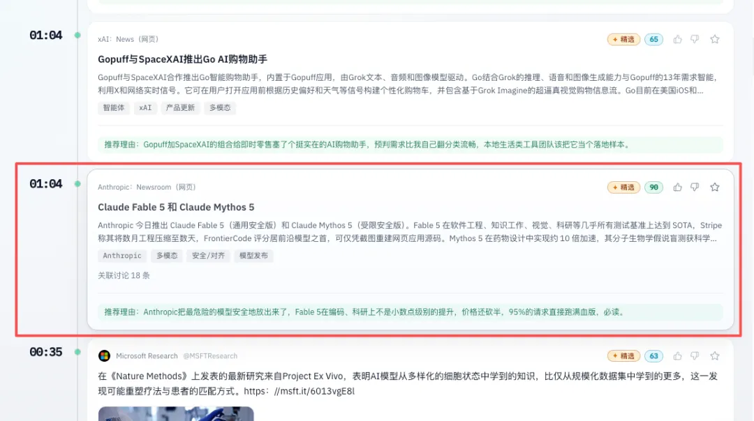 王者归航!可能是目前最强的AI模型 Claude Fable 5 正式发布!