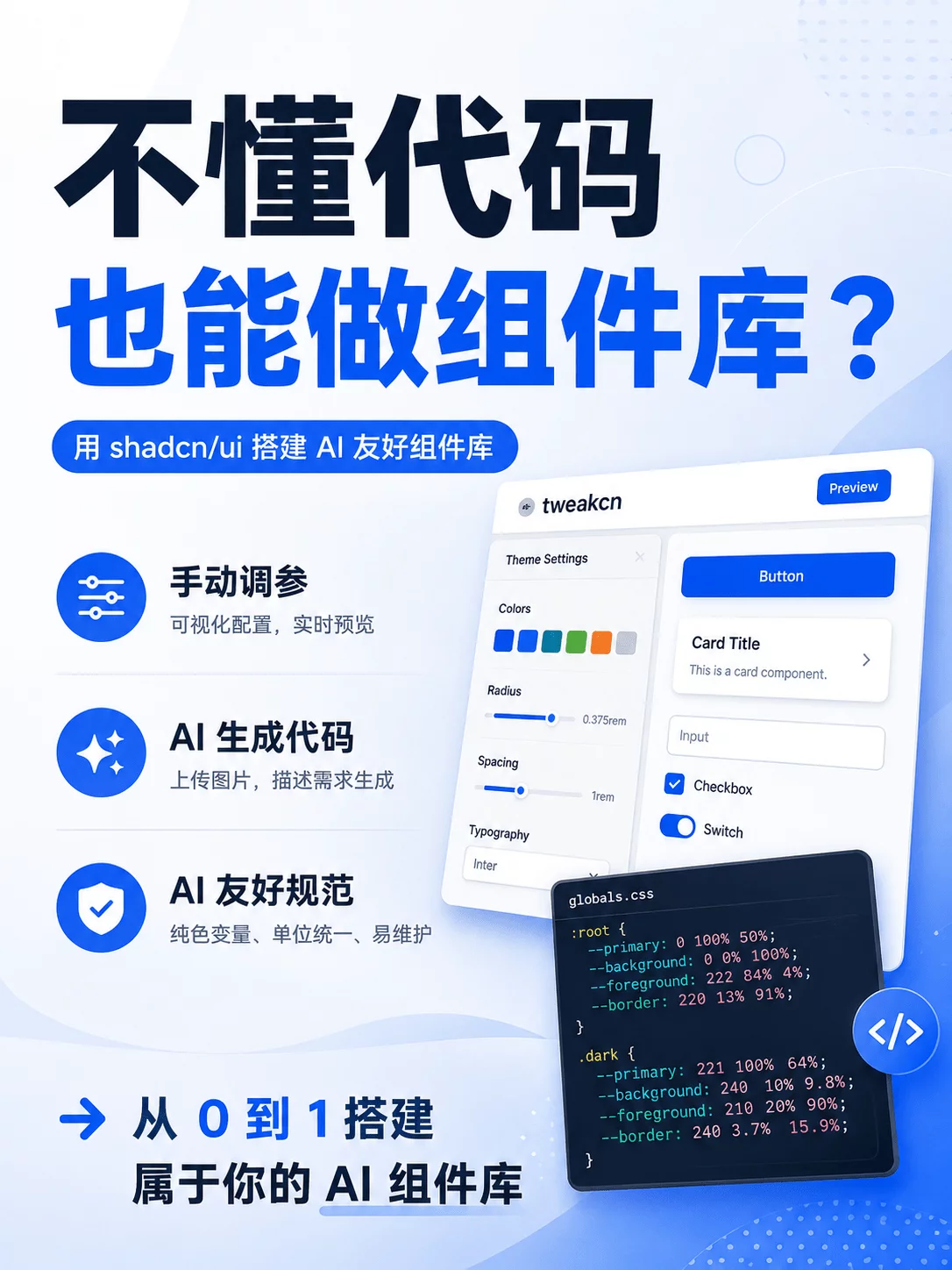保姆级教程+指令!教你从零到一创建AI组件库!