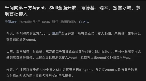 餐饮出行办公全覆盖！盘点16个把自己蒸馏成Skills的国民级App