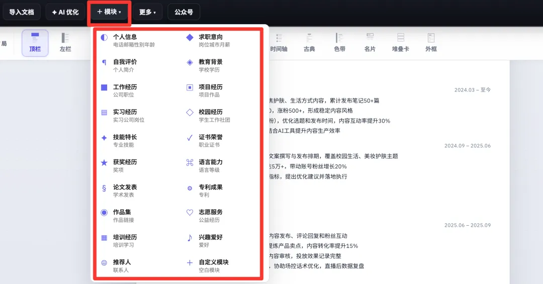 我手搓了一个简历生成器,30秒做10版简历!