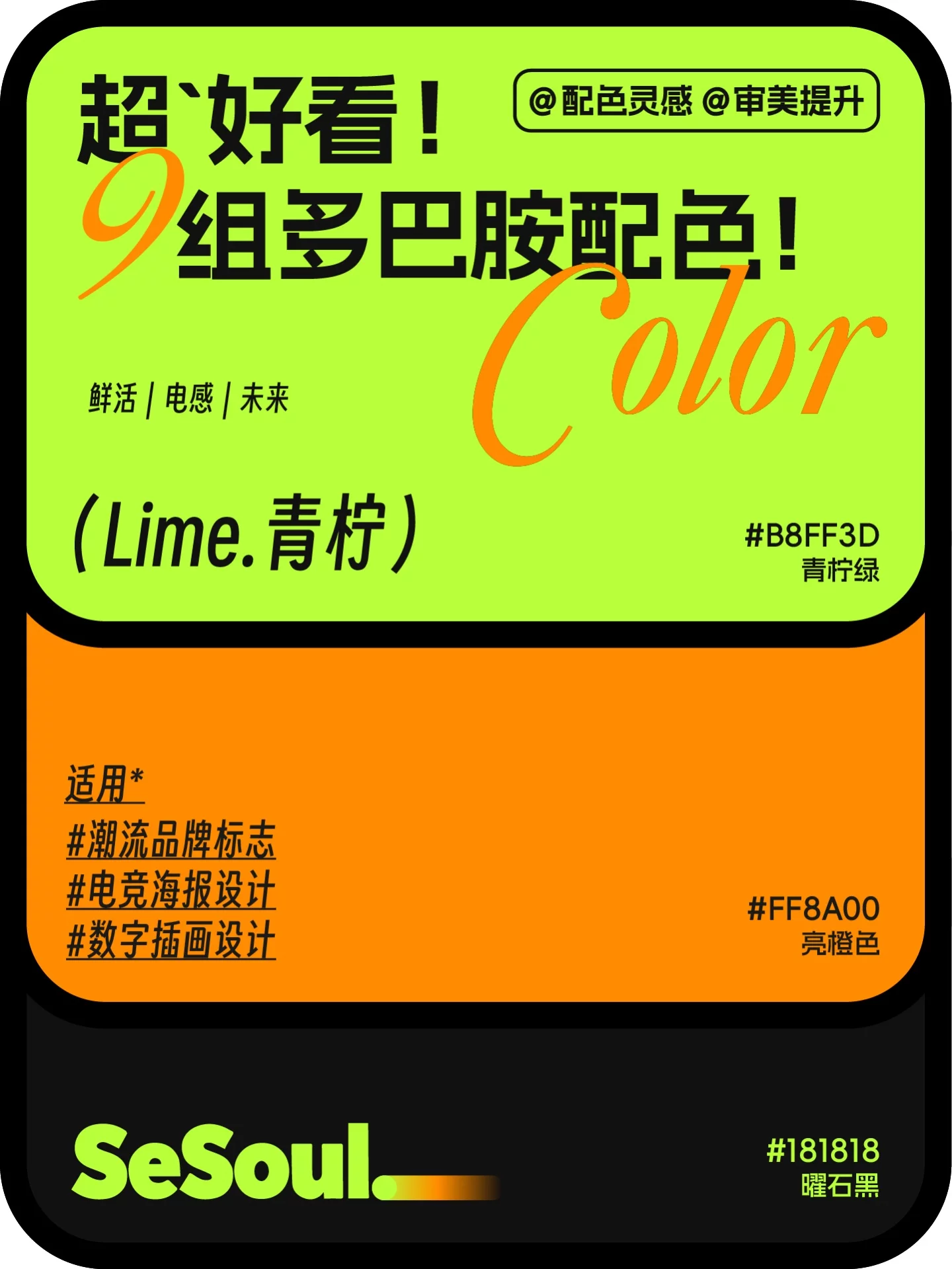 配色灵感!9组超好看多巴胺品牌设计配色