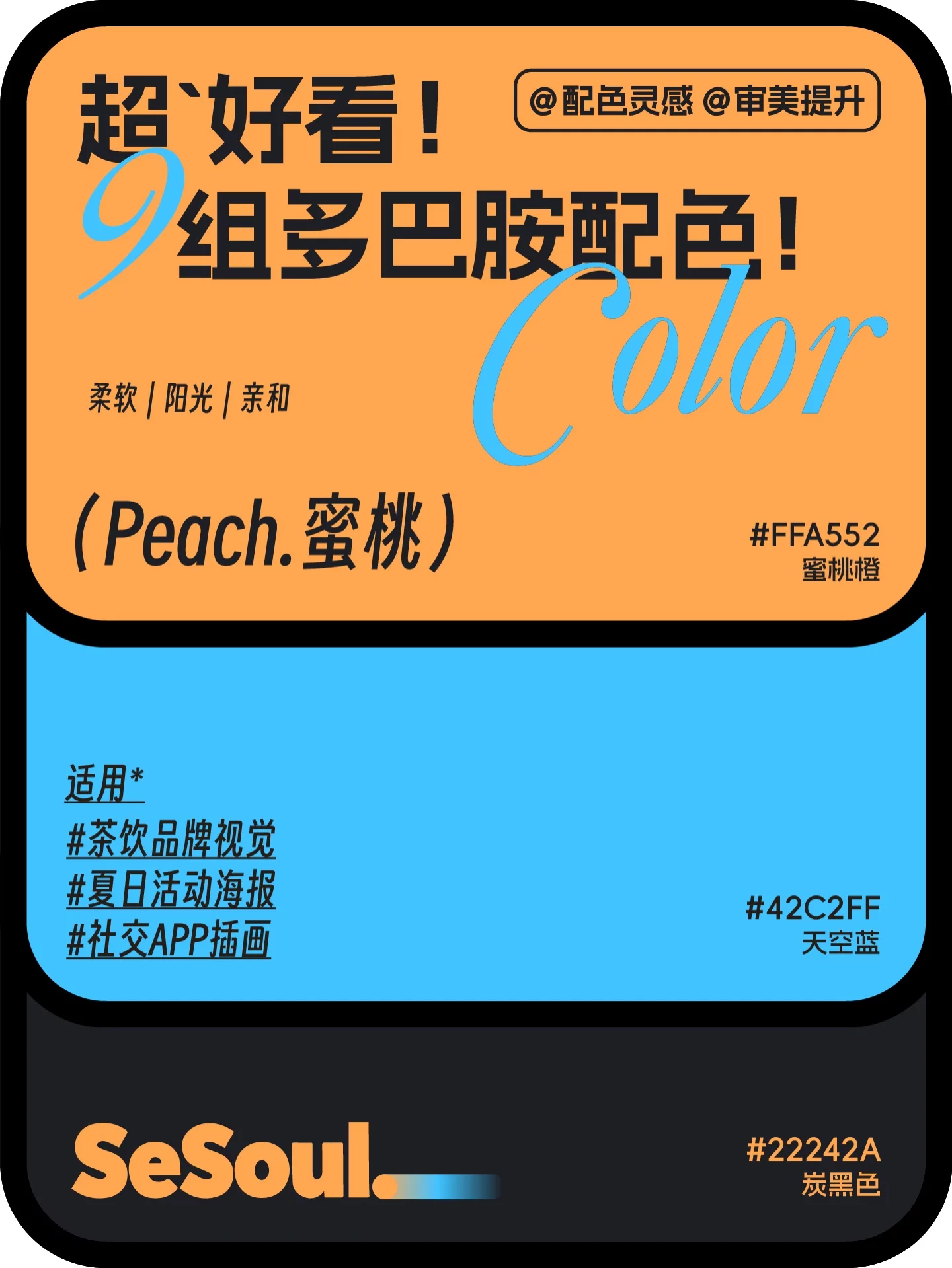 配色灵感!9组超好看多巴胺品牌设计配色