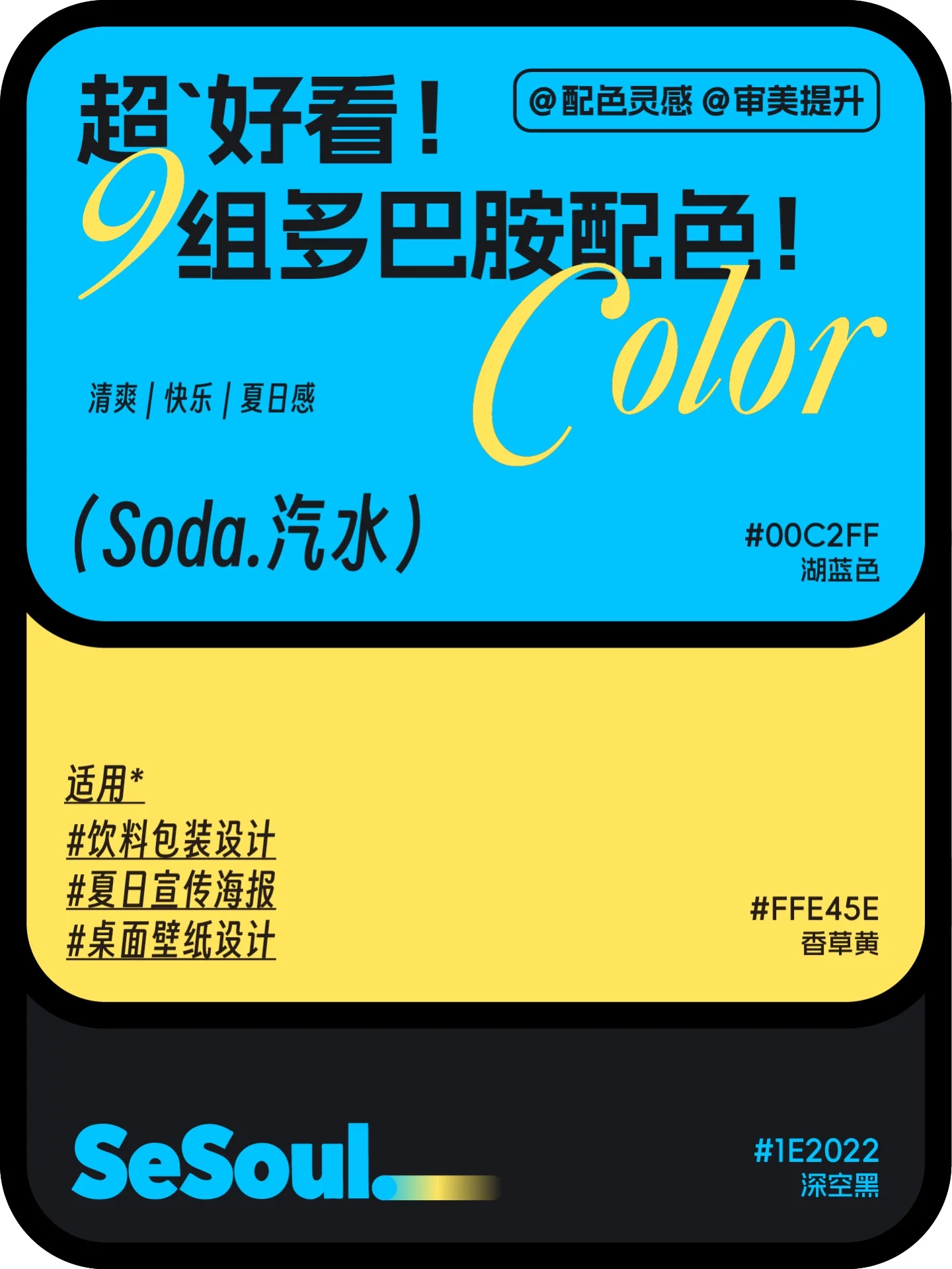 配色灵感!9组超好看多巴胺品牌设计配色