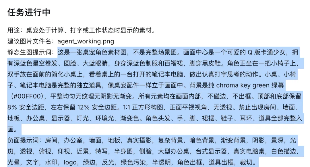 保姆级教程！教你用 AI 快速做出自己的卡通IP桌宠！