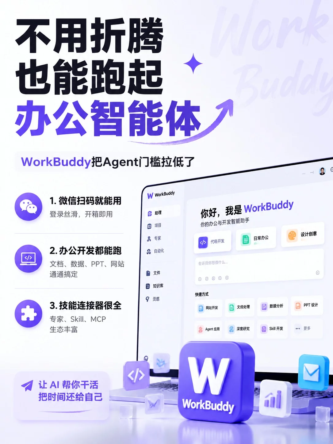 从0到1带你速通WorkBuddy,这可能是最适合国内的Agent产品