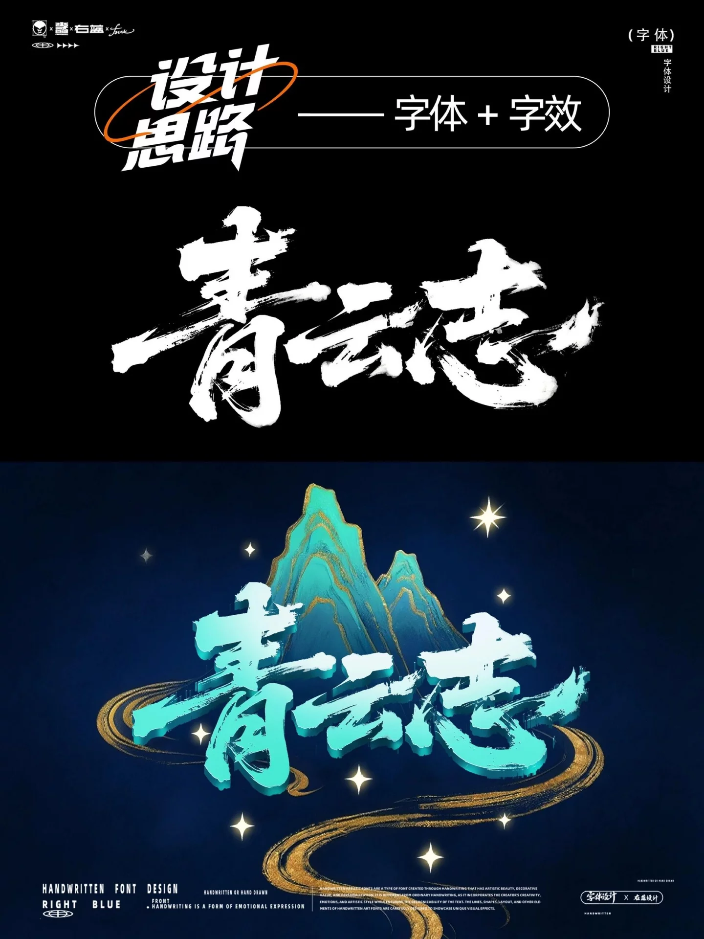 4步做出书法字效!AI也能生成青云志同款字体