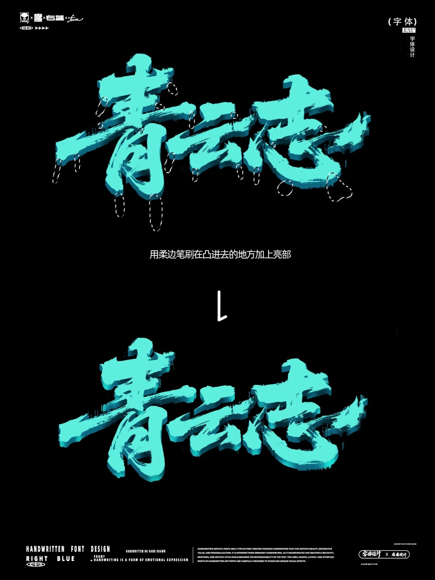 4步做出书法字效!AI也能生成青云志同款字体