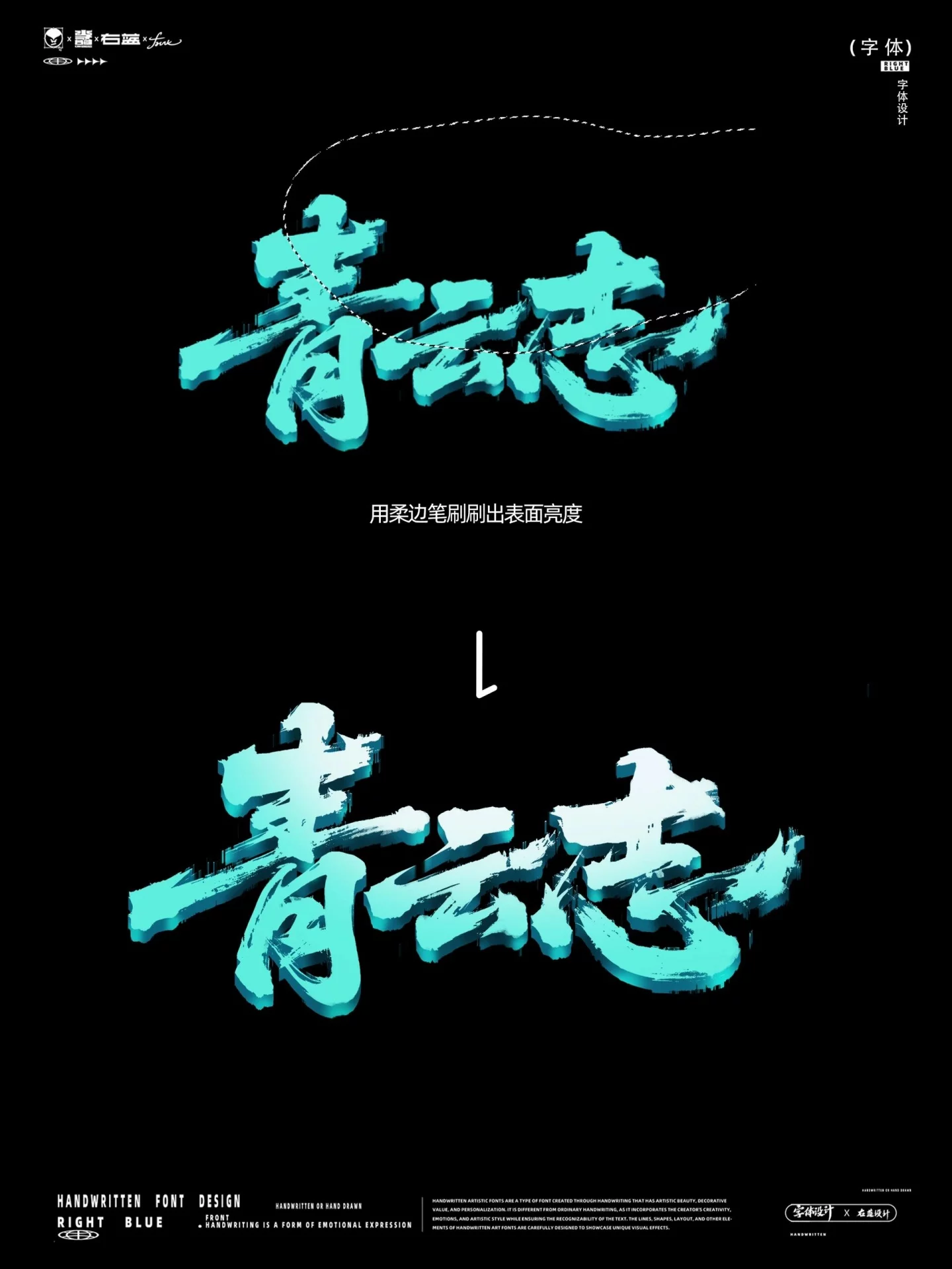 4步做出书法字效!AI也能生成青云志同款字体
