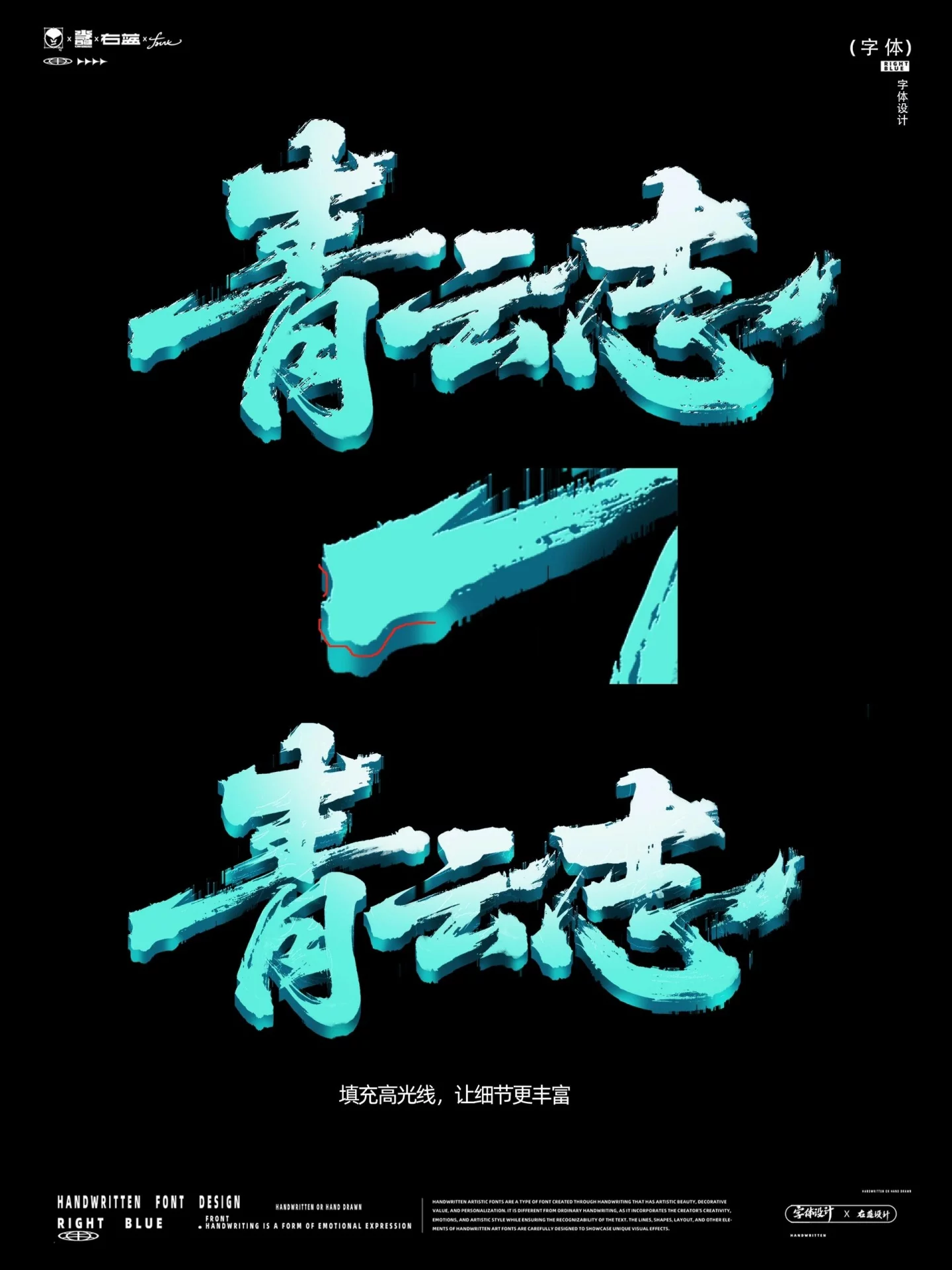 4步做出书法字效!AI也能生成青云志同款字体