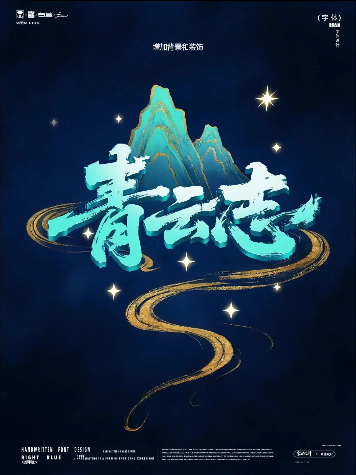 4步做出书法字效!AI也能生成青云志同款字体