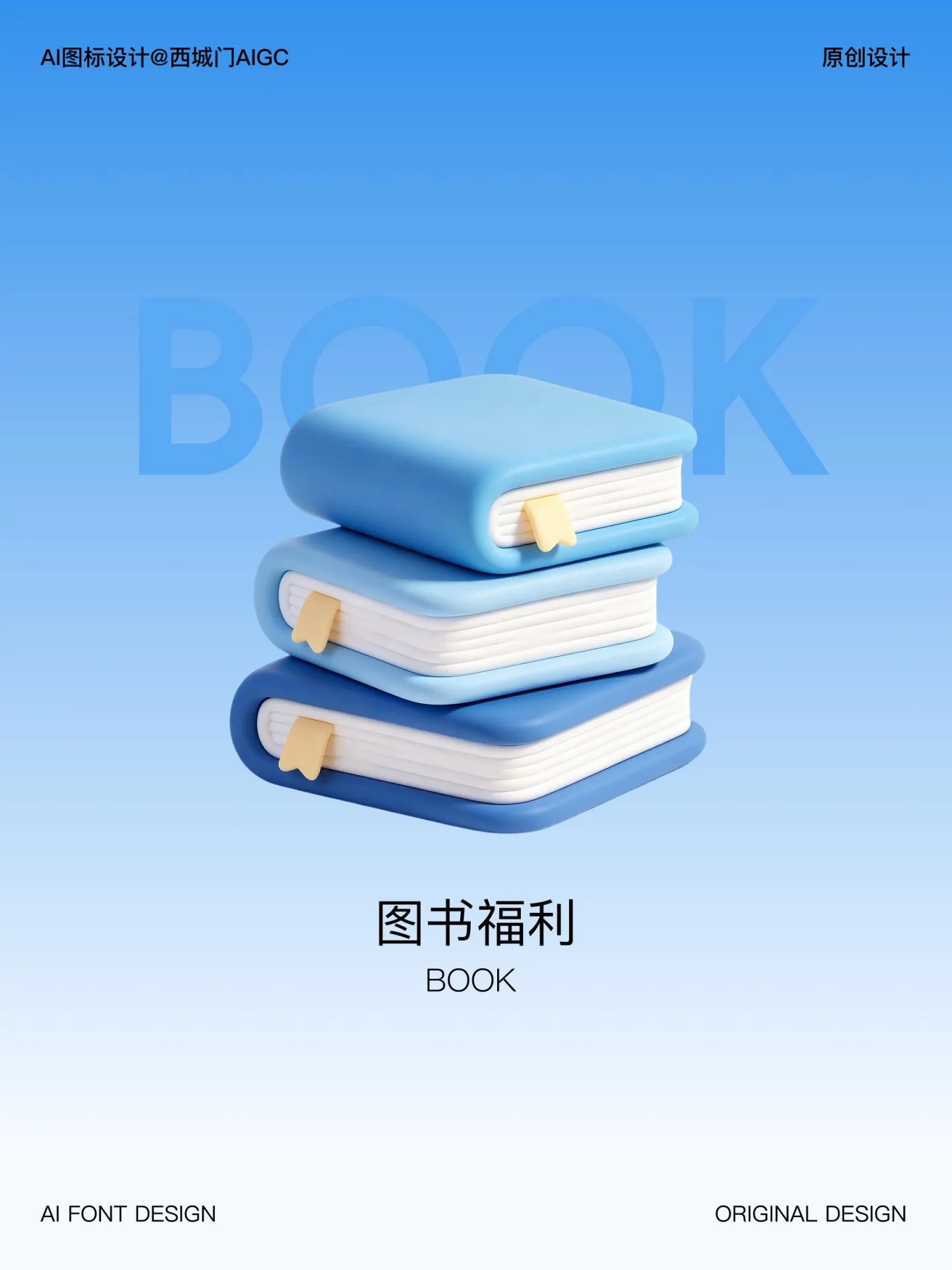 AI做UI图标统一又好看！9款3D质感福利图标提示词