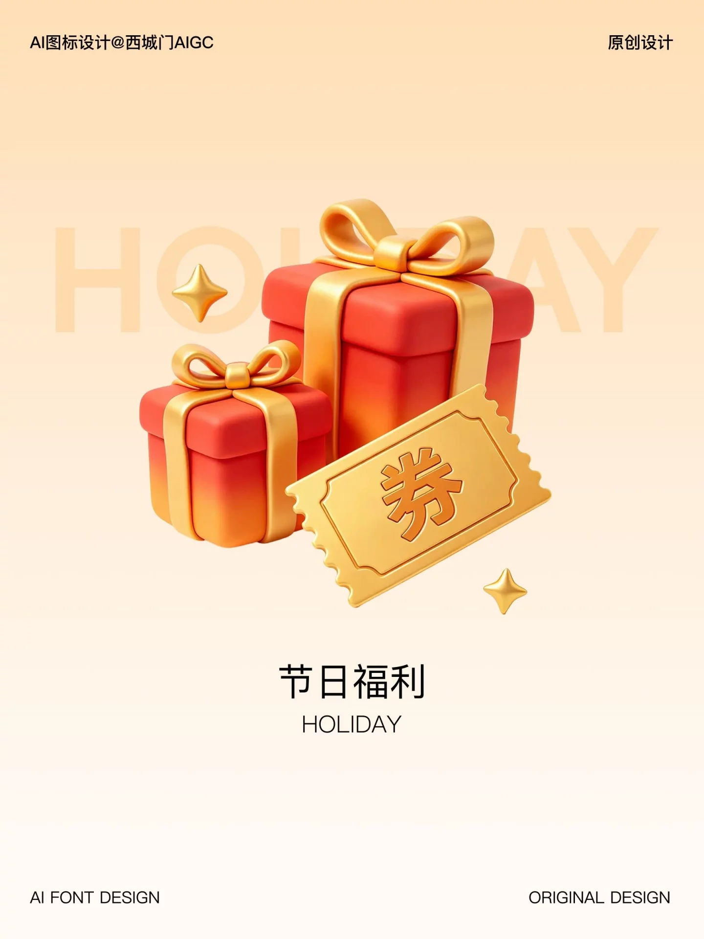 AI做UI图标统一又好看！9款3D质感福利图标提示词