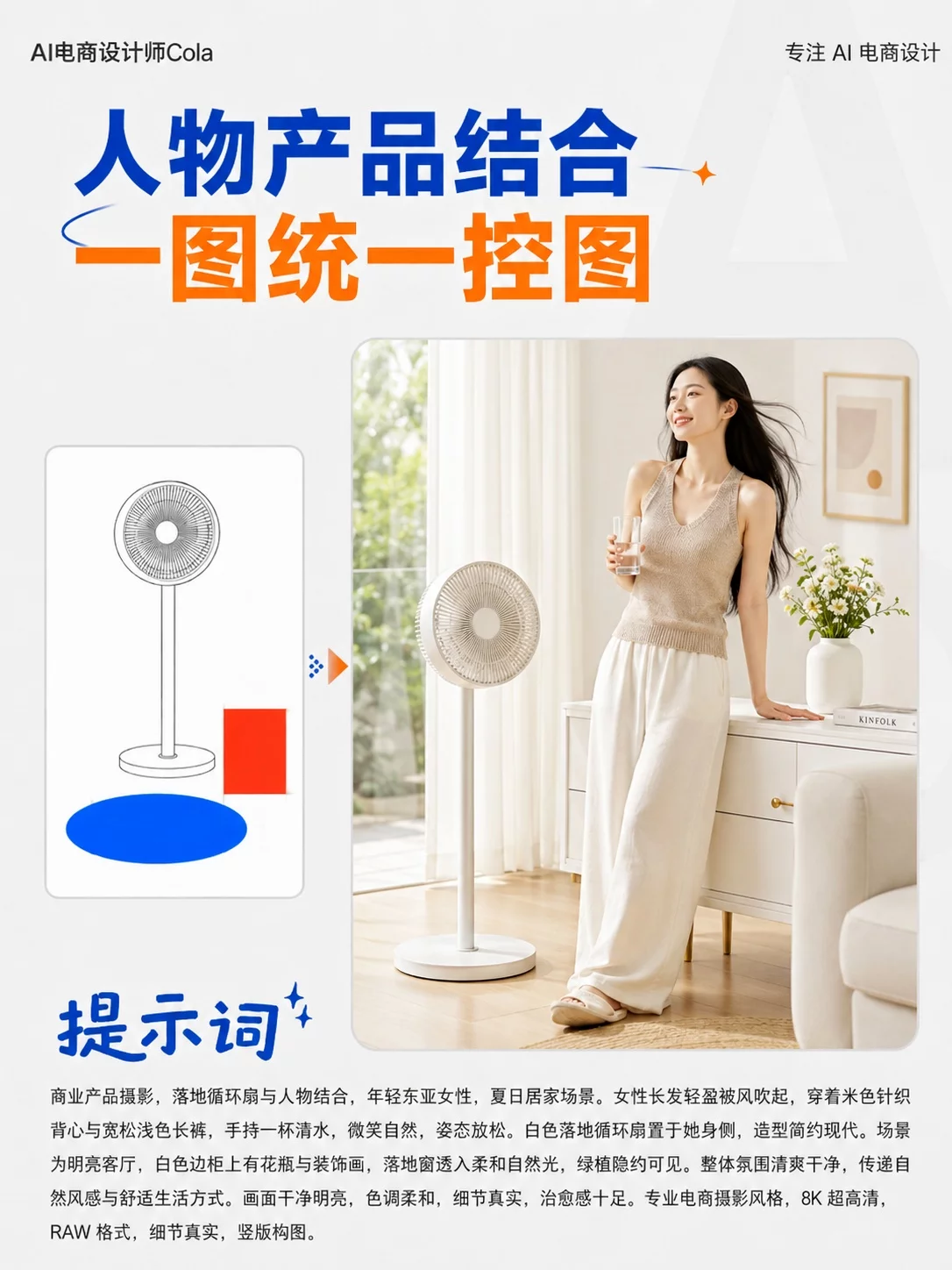 多区域重绘教程！8个AI商拍案例拆给你看