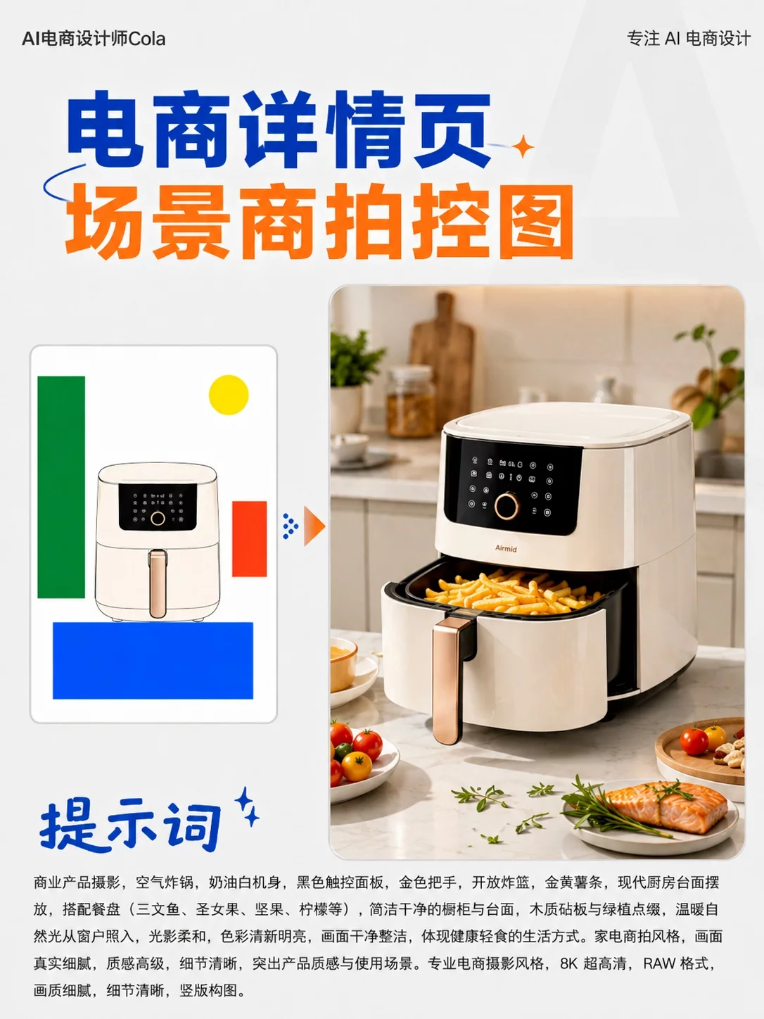 多区域重绘教程！8个AI商拍案例拆给你看