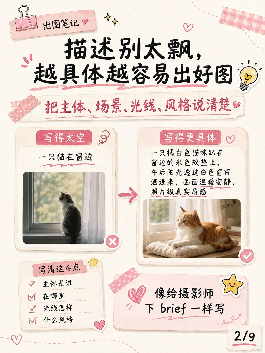 AI出图总翻车!Image2出图好看的8个笨办法