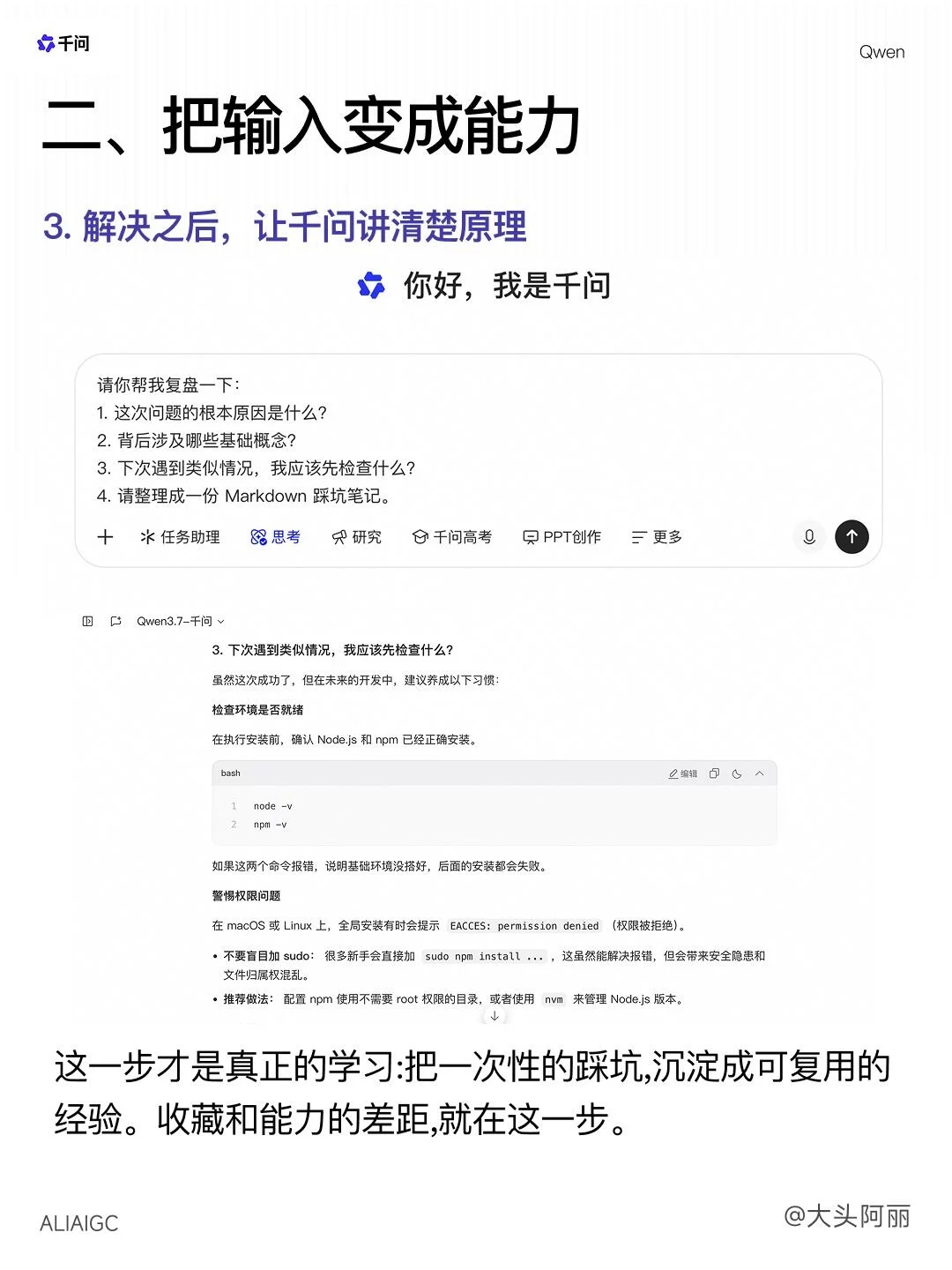 3步搭好AI学习流！从找资料到动手做项目