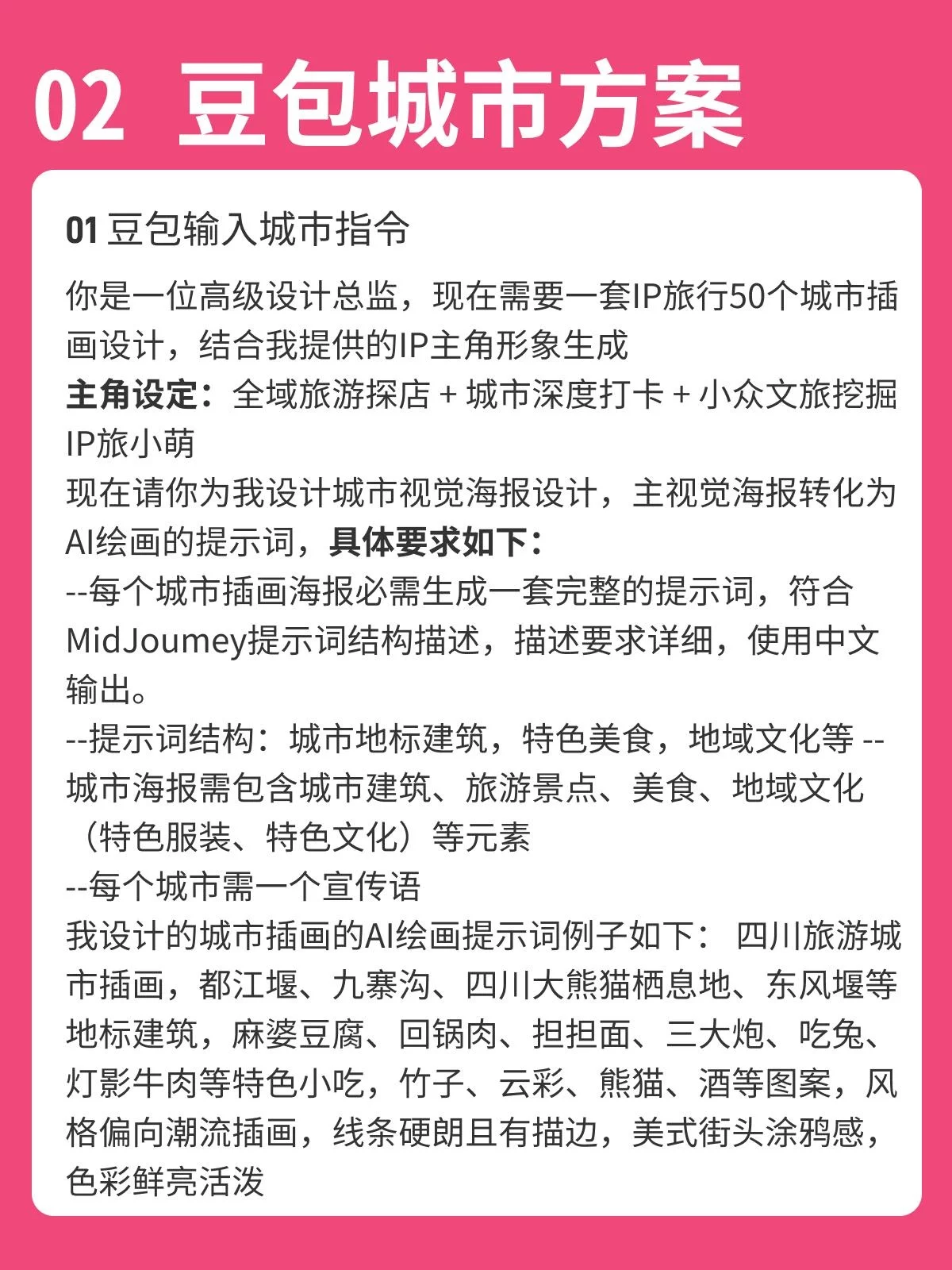 一套流程讲透!AI生成潮流城市插画海报