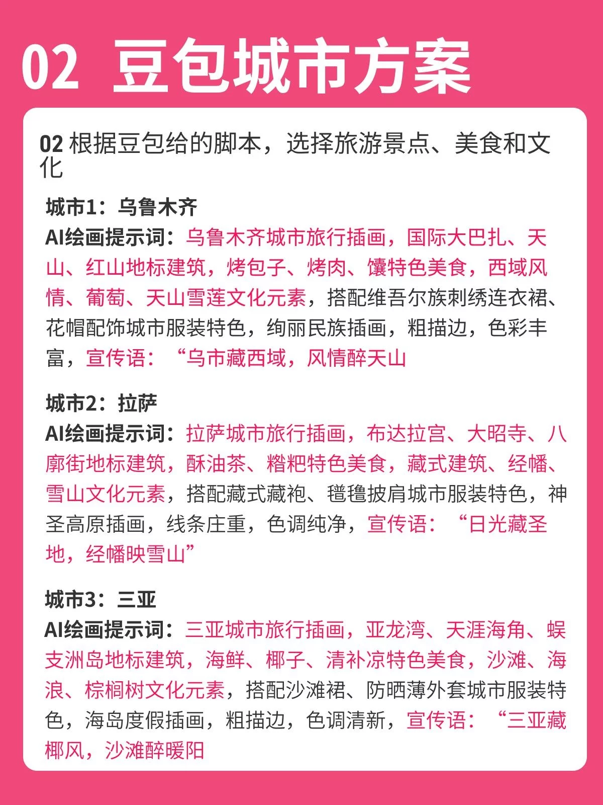 一套流程讲透!AI生成潮流城市插画海报