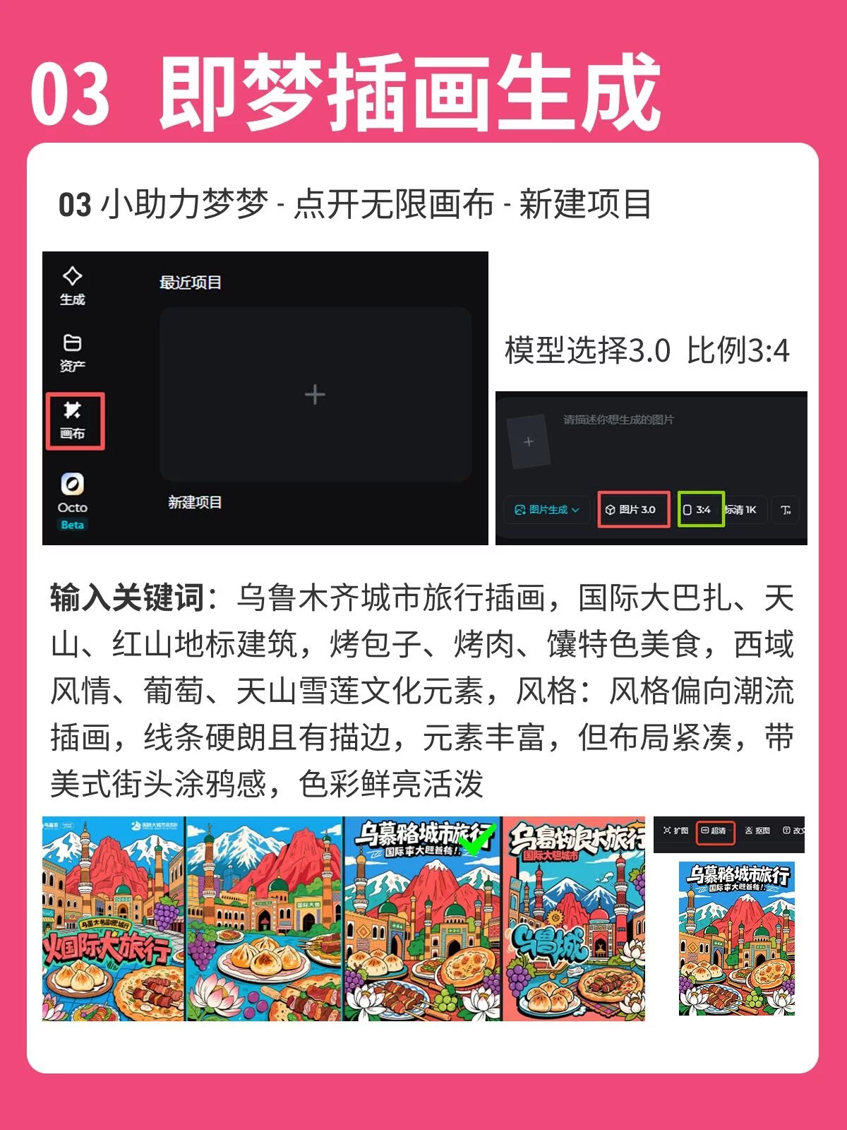 一套流程讲透!AI生成潮流城市插画海报