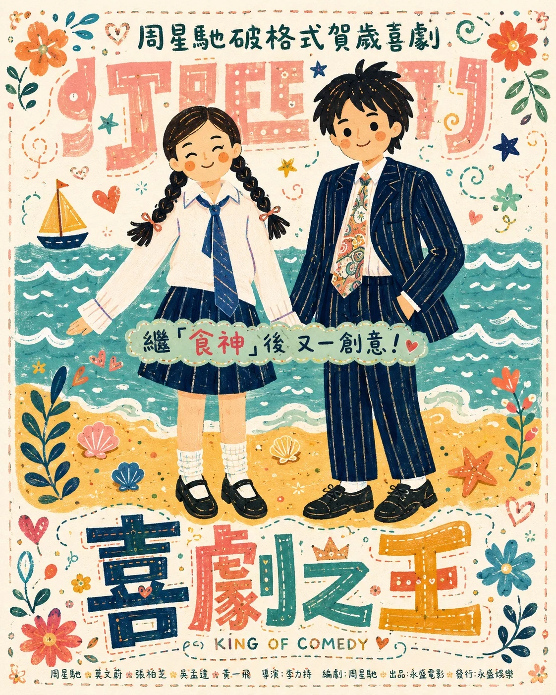 6月爆火的提示词来了!一句话生成超可爱的插画风