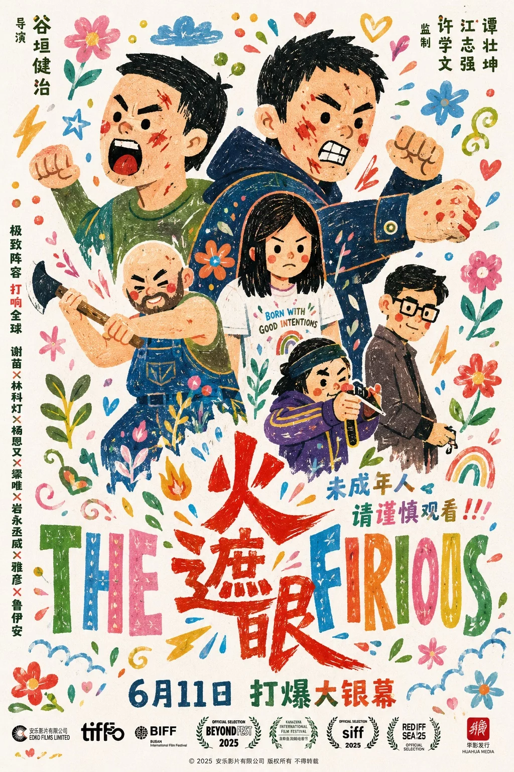 6月爆火的提示词来了!一句话生成超可爱的插画风