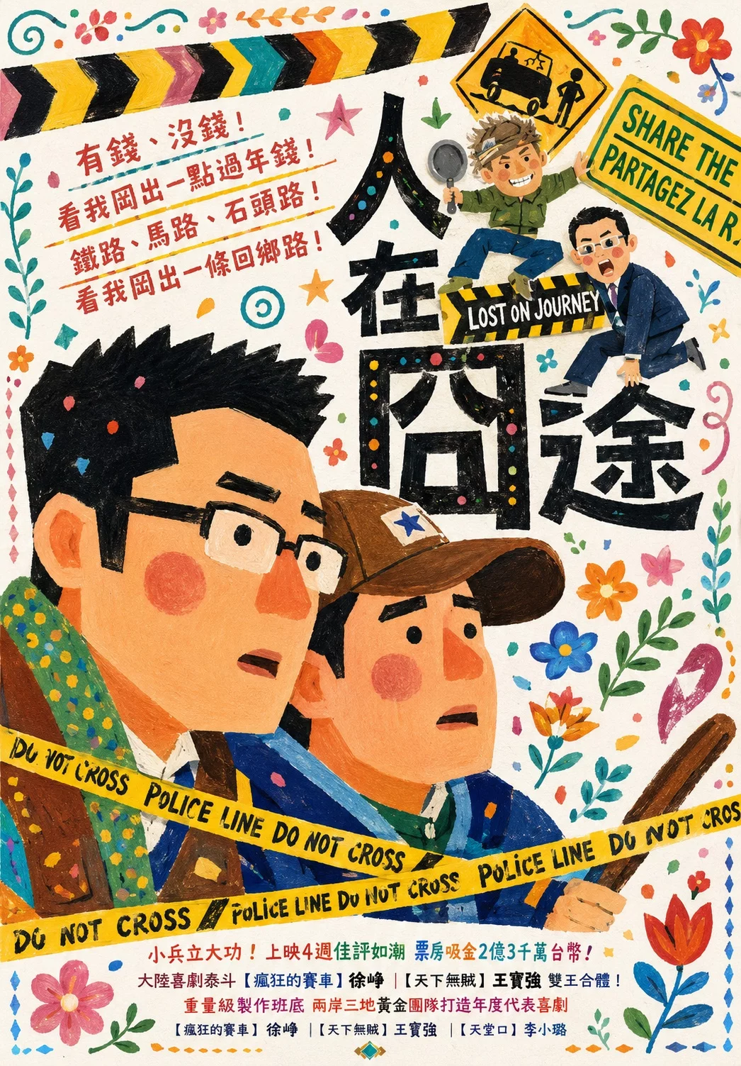 6月爆火的提示词来了!一句话生成超可爱的插画风